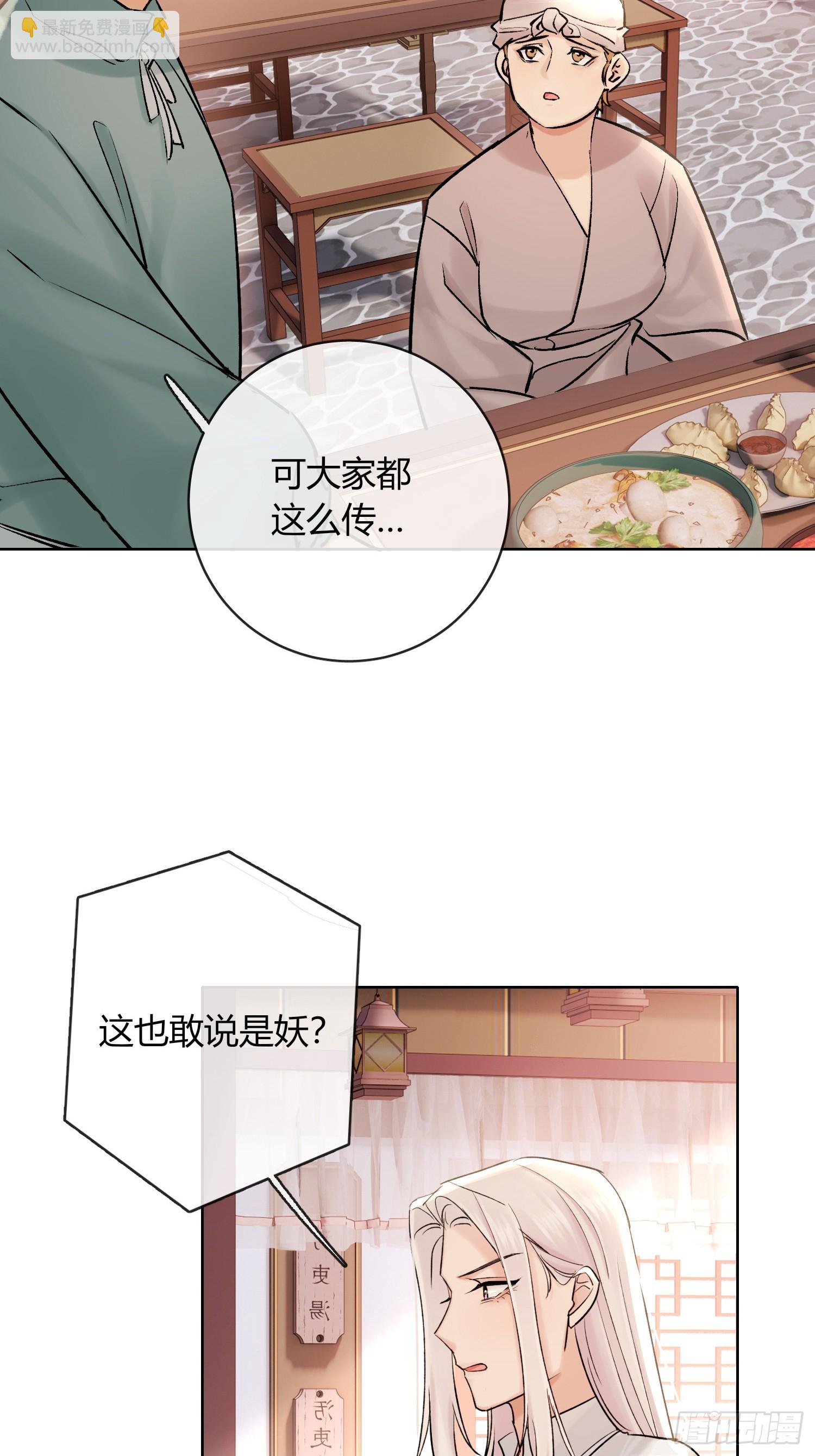 《旧雨作新欢》山里的妖怪 第33页