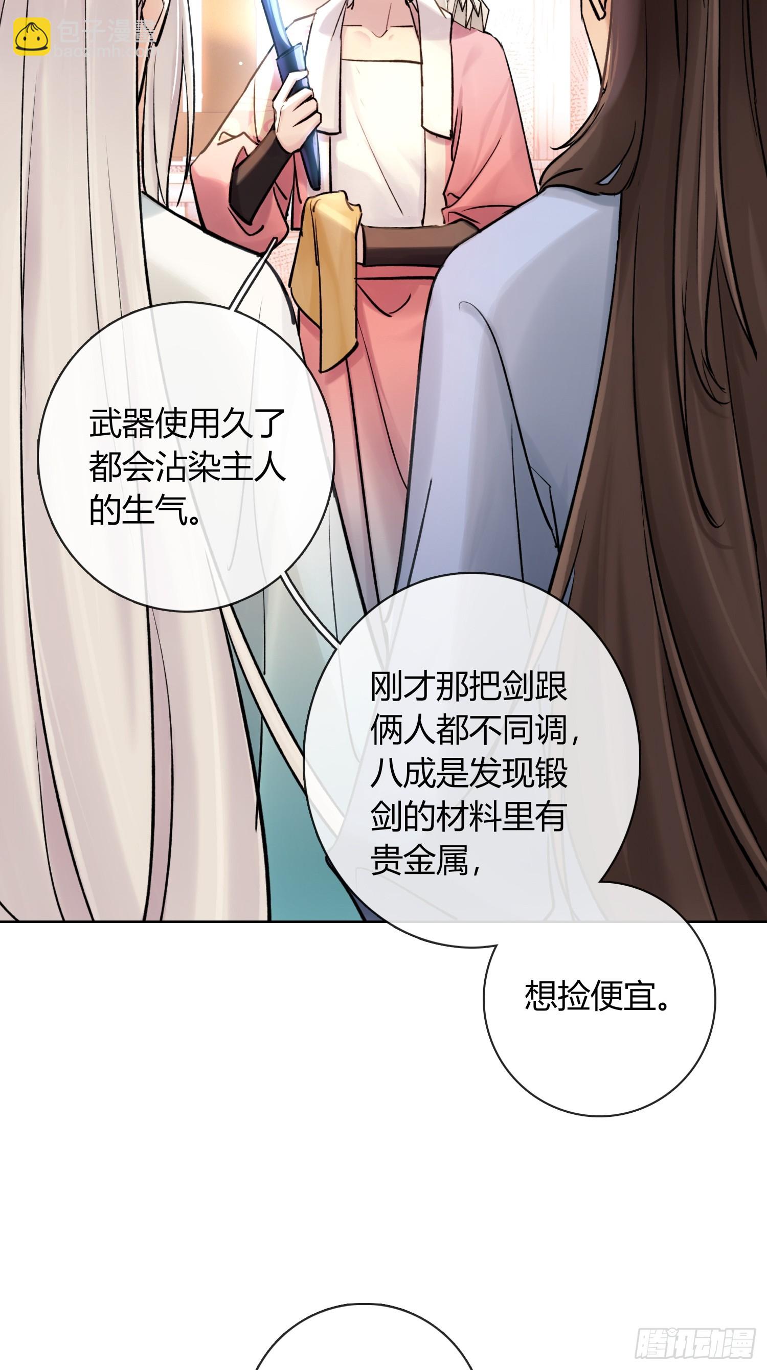 《旧雨作新欢》武器 第26页