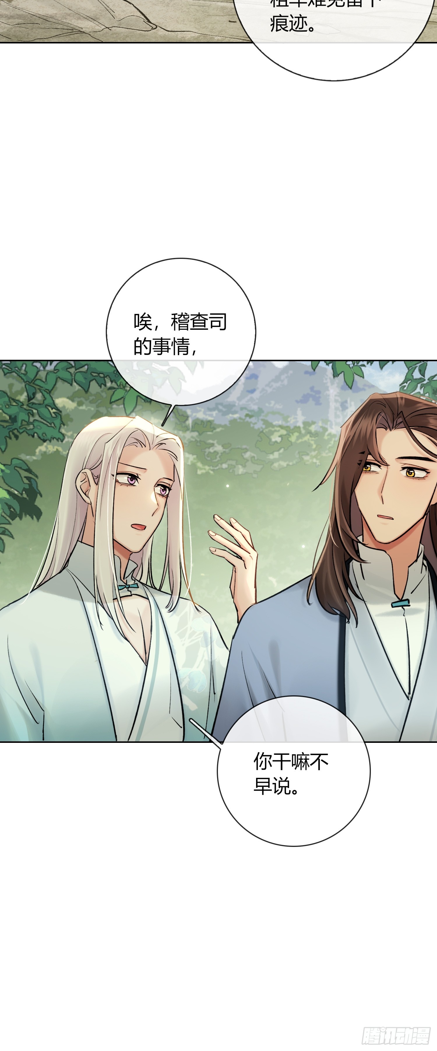 《旧雨作新欢》死对头！ 第16页