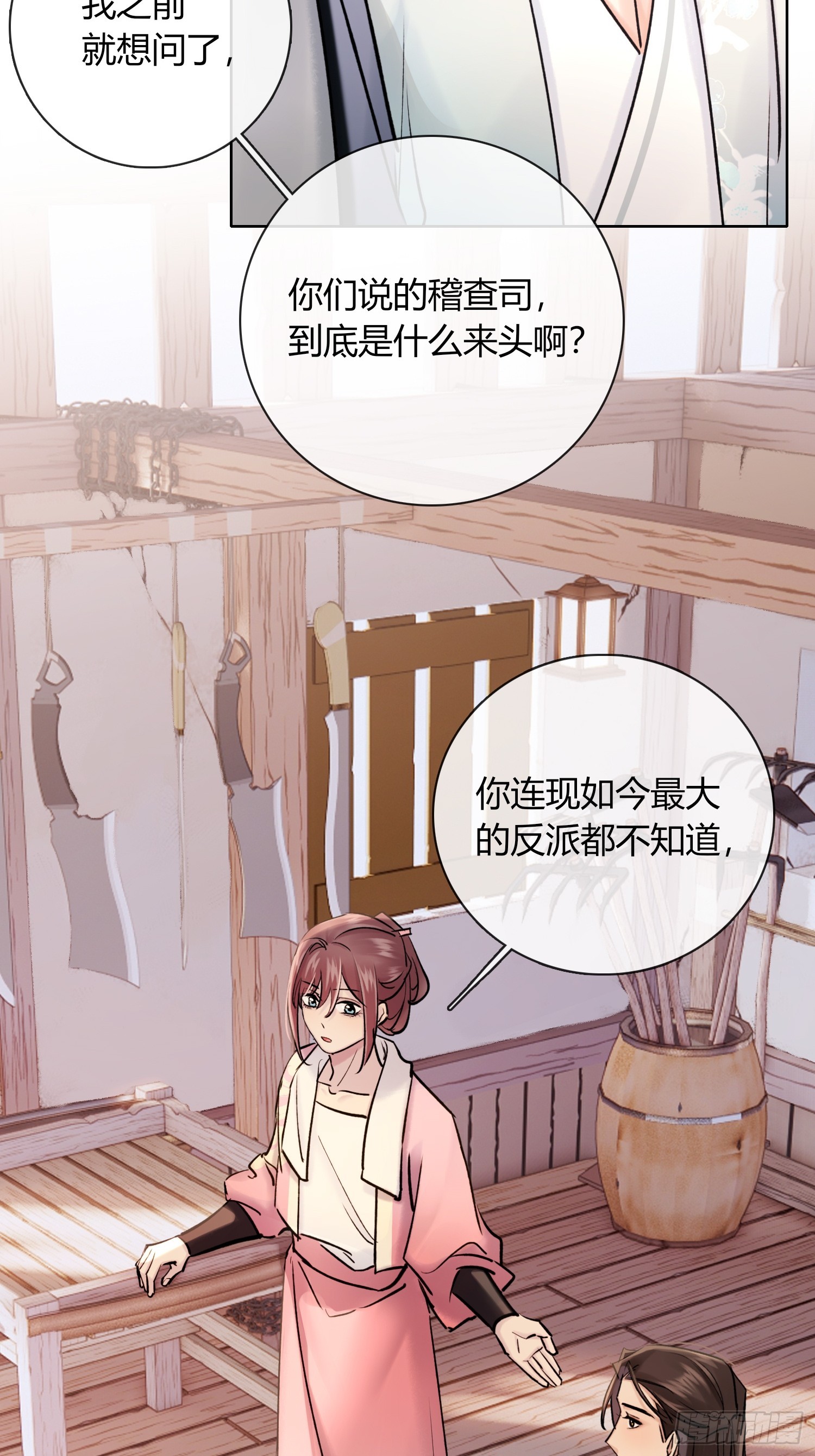 《旧雨作新欢》死对头！ 第20页
