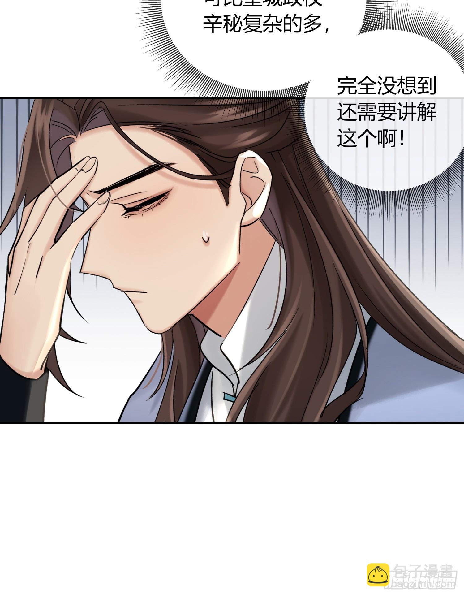 《旧雨作新欢》死对头！ 第23页