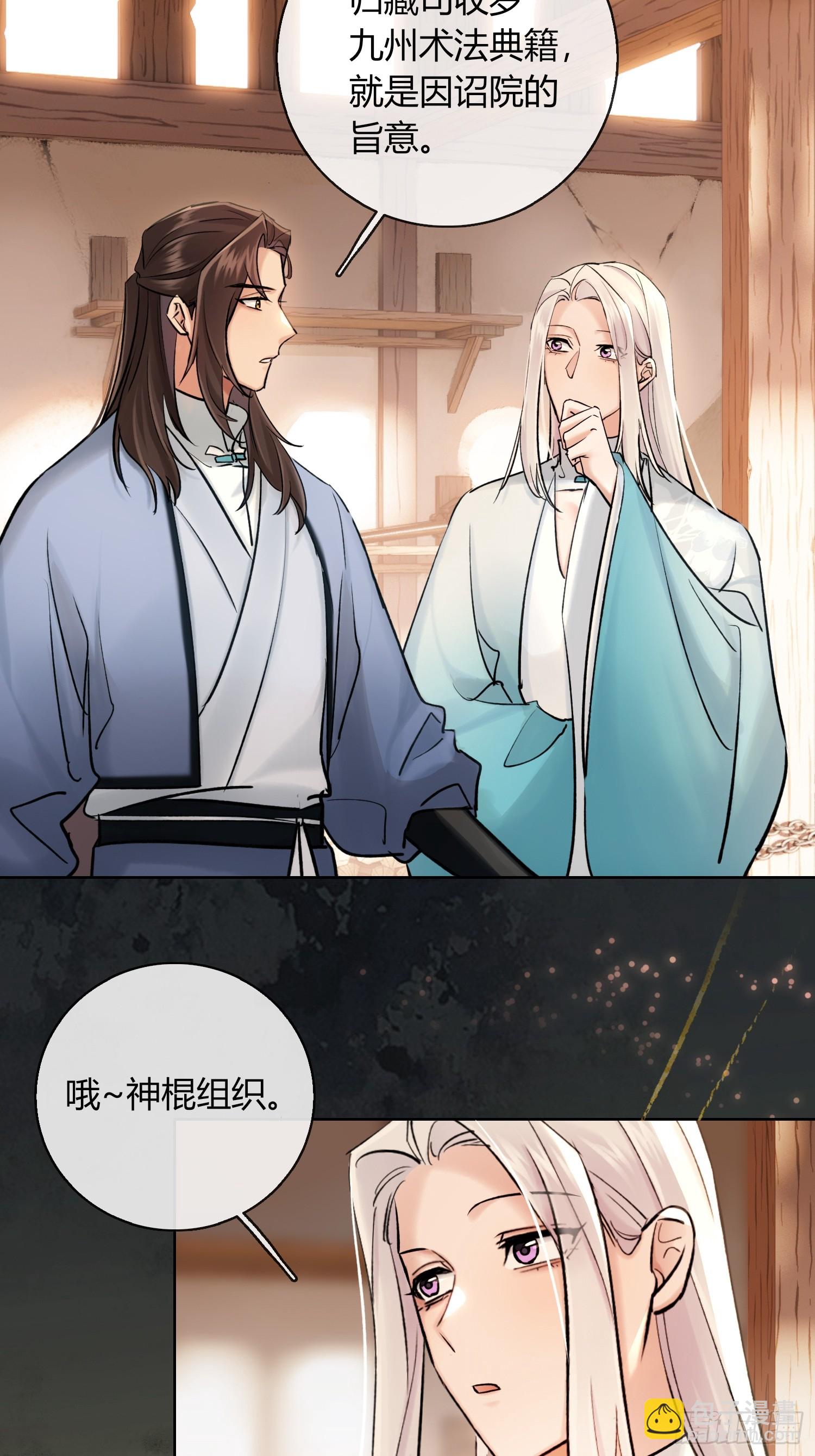 《旧雨作新欢》死对头！ 第29页