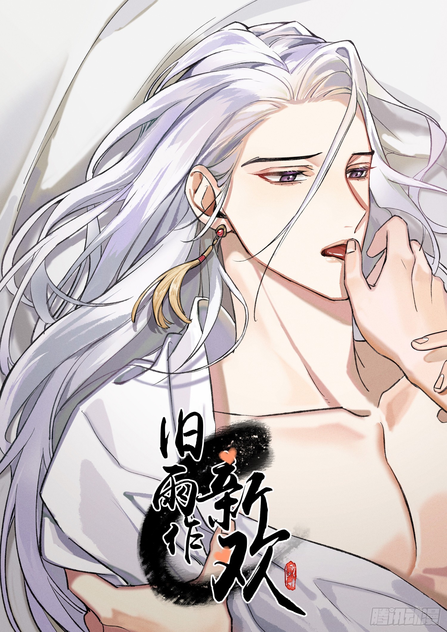 《旧雨作新欢》死对头！ 第4页