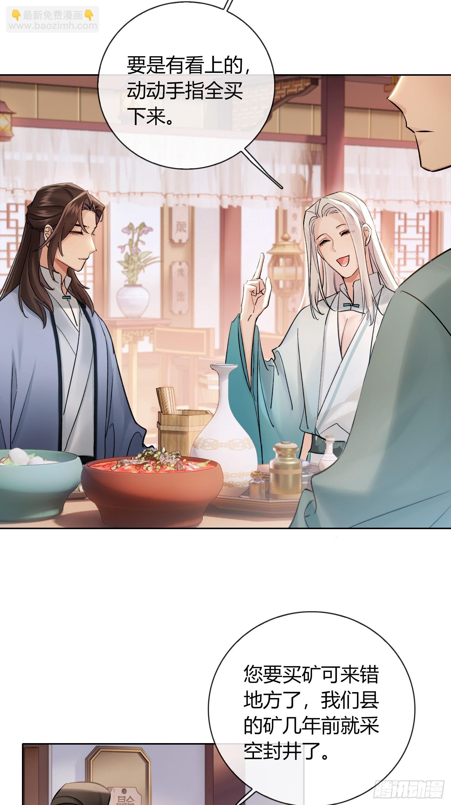 《旧雨作新欢》山里的妖怪 第19页