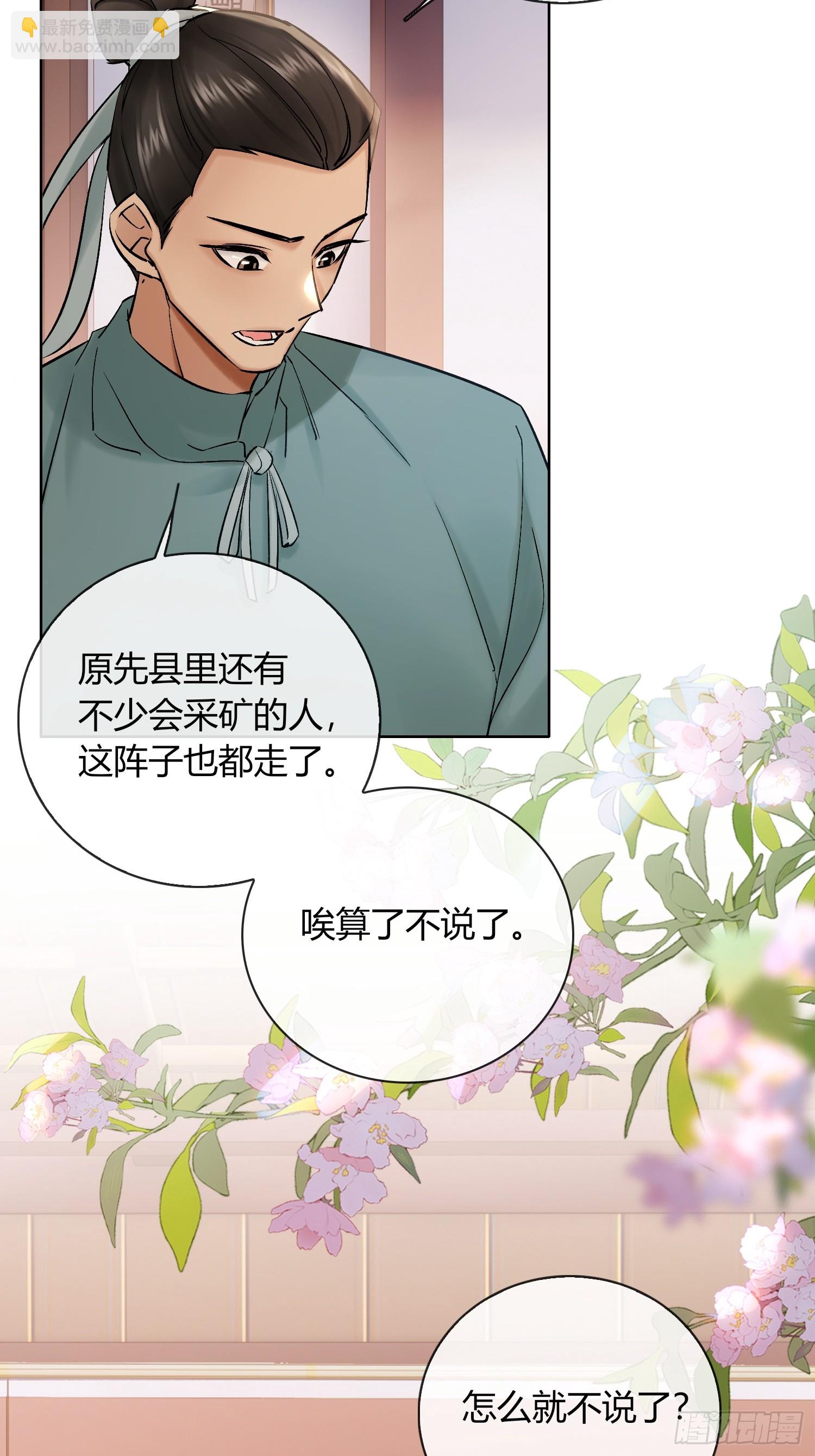 《旧雨作新欢》山里的妖怪 第20页