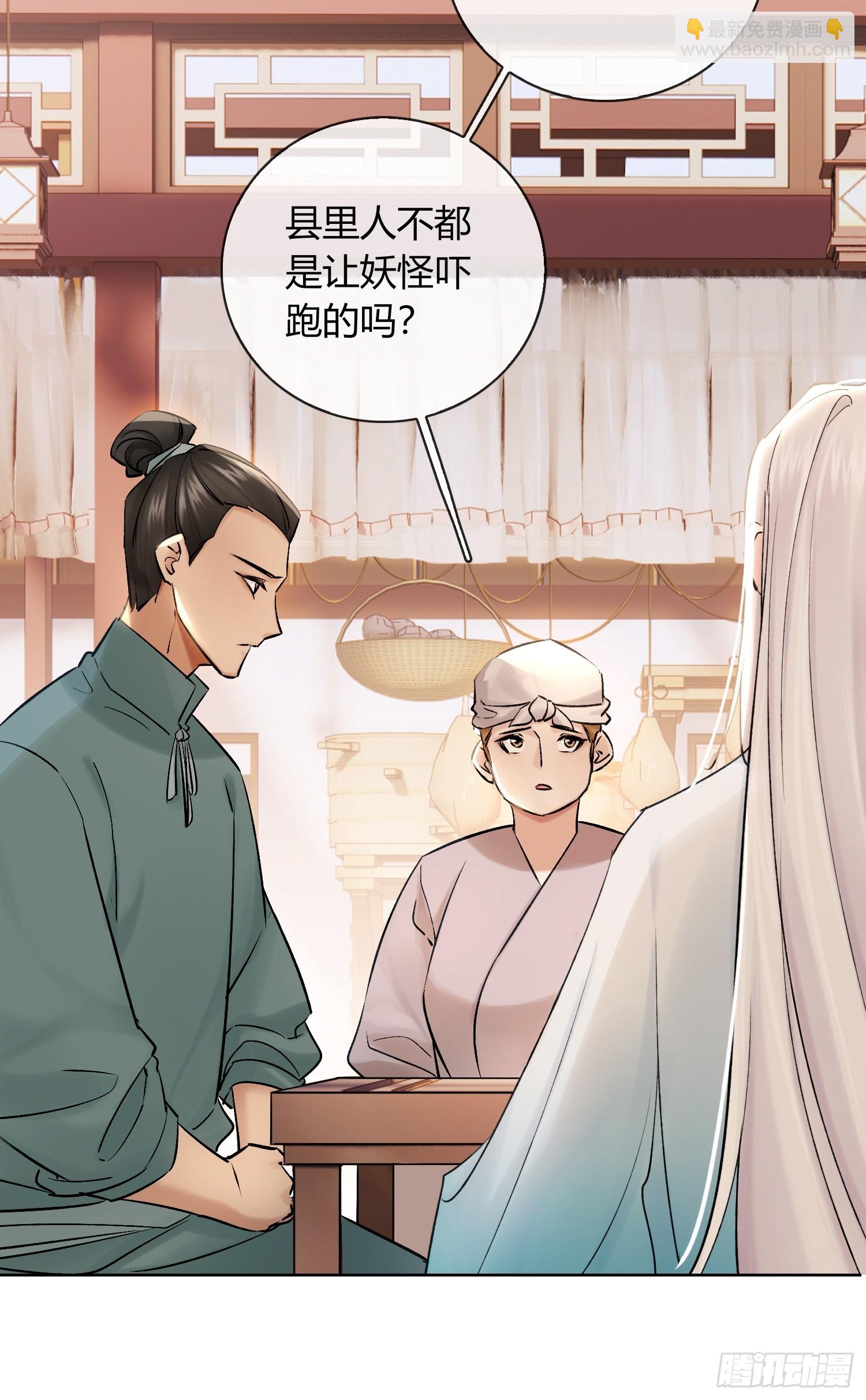 《旧雨作新欢》山里的妖怪 第21页