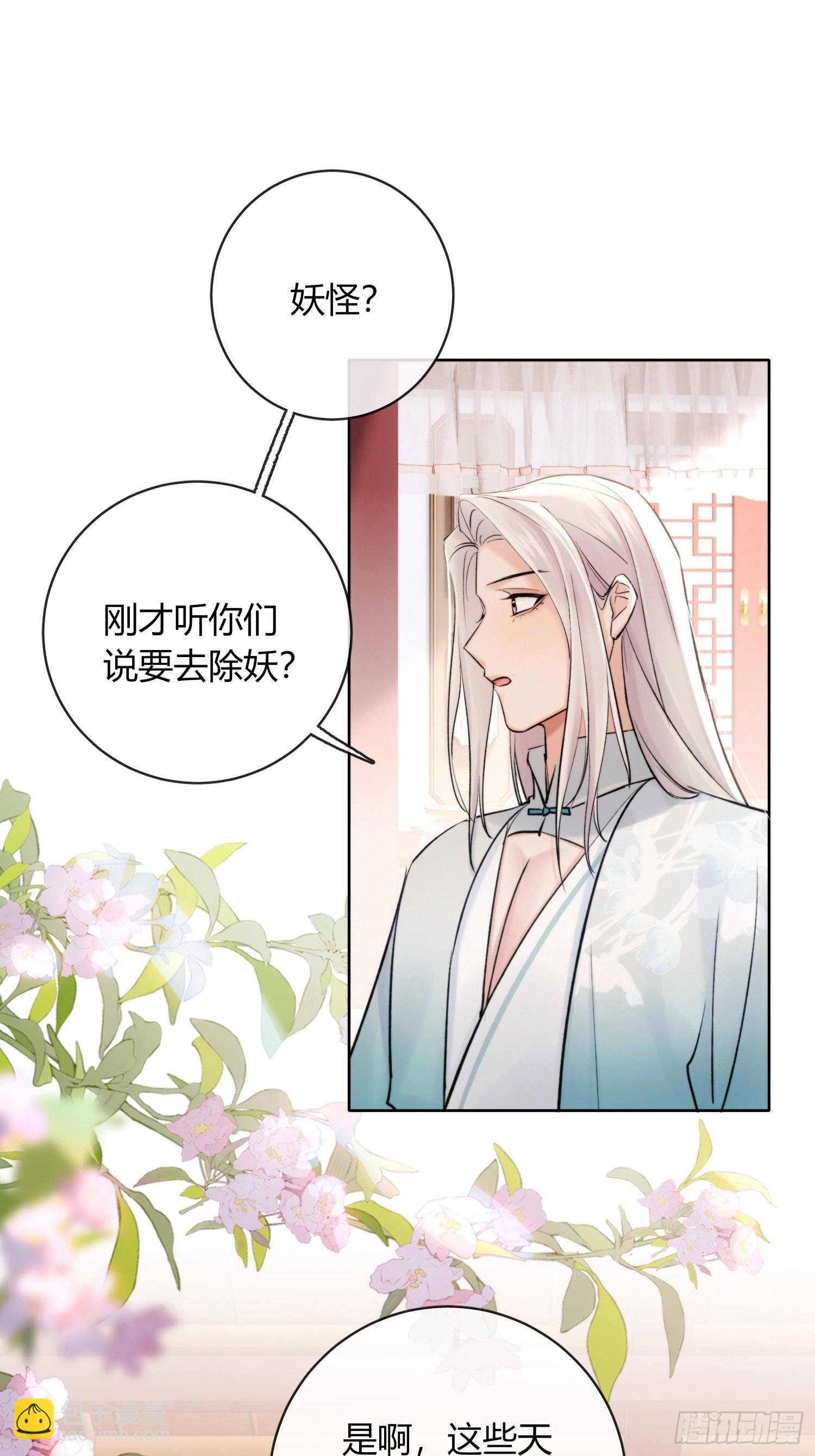 《旧雨作新欢》山里的妖怪 第22页