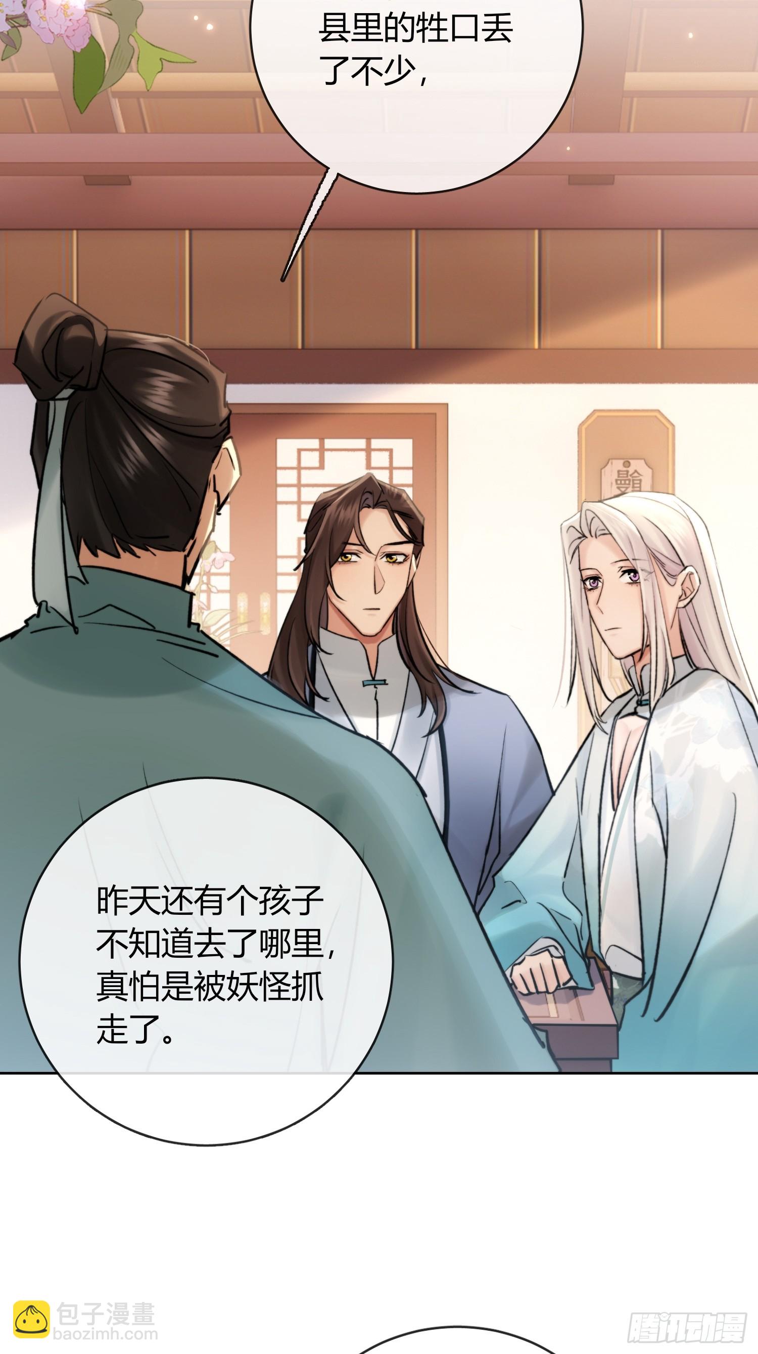 《旧雨作新欢》山里的妖怪 第23页