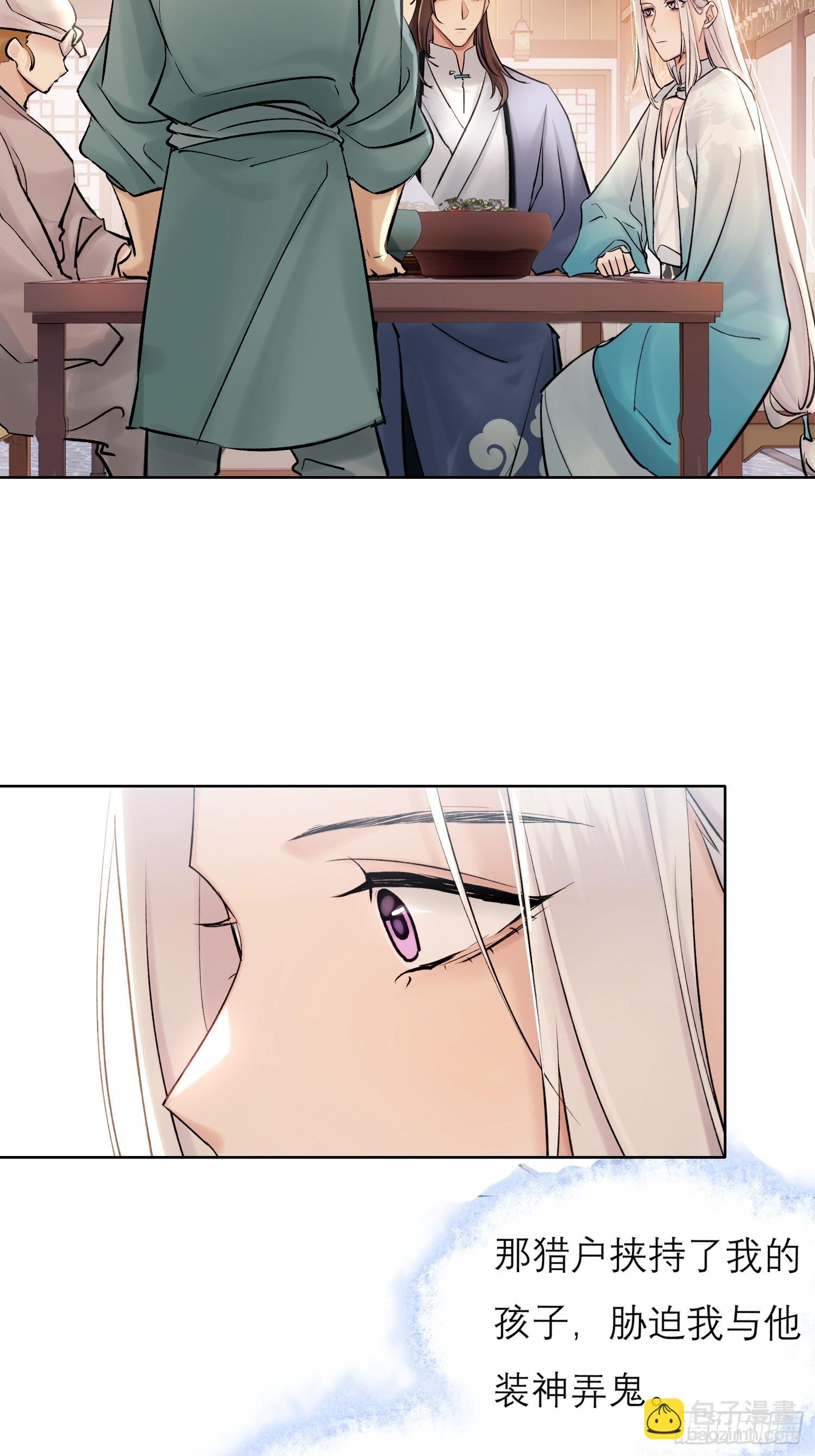 《旧雨作新欢》山里的妖怪 第30页