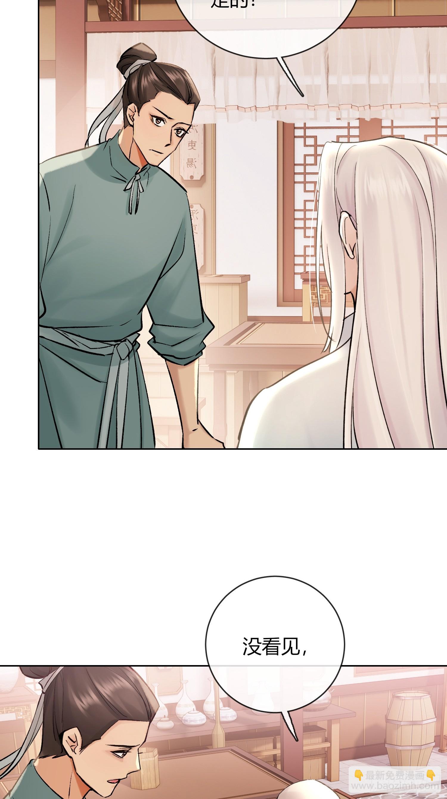 《旧雨作新欢》山里的妖怪 第32页