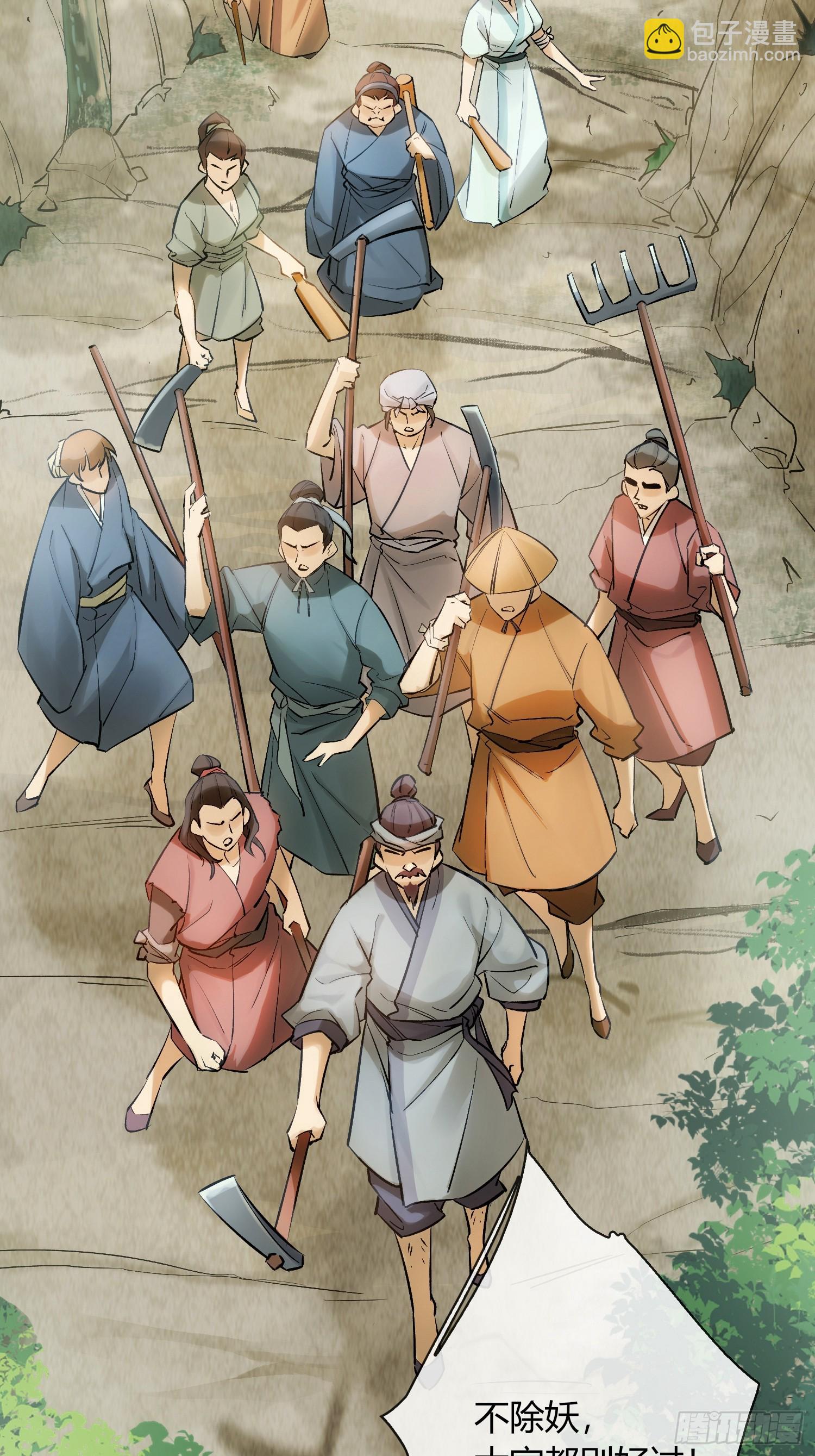 《旧雨作新欢》山里的妖怪 第3页