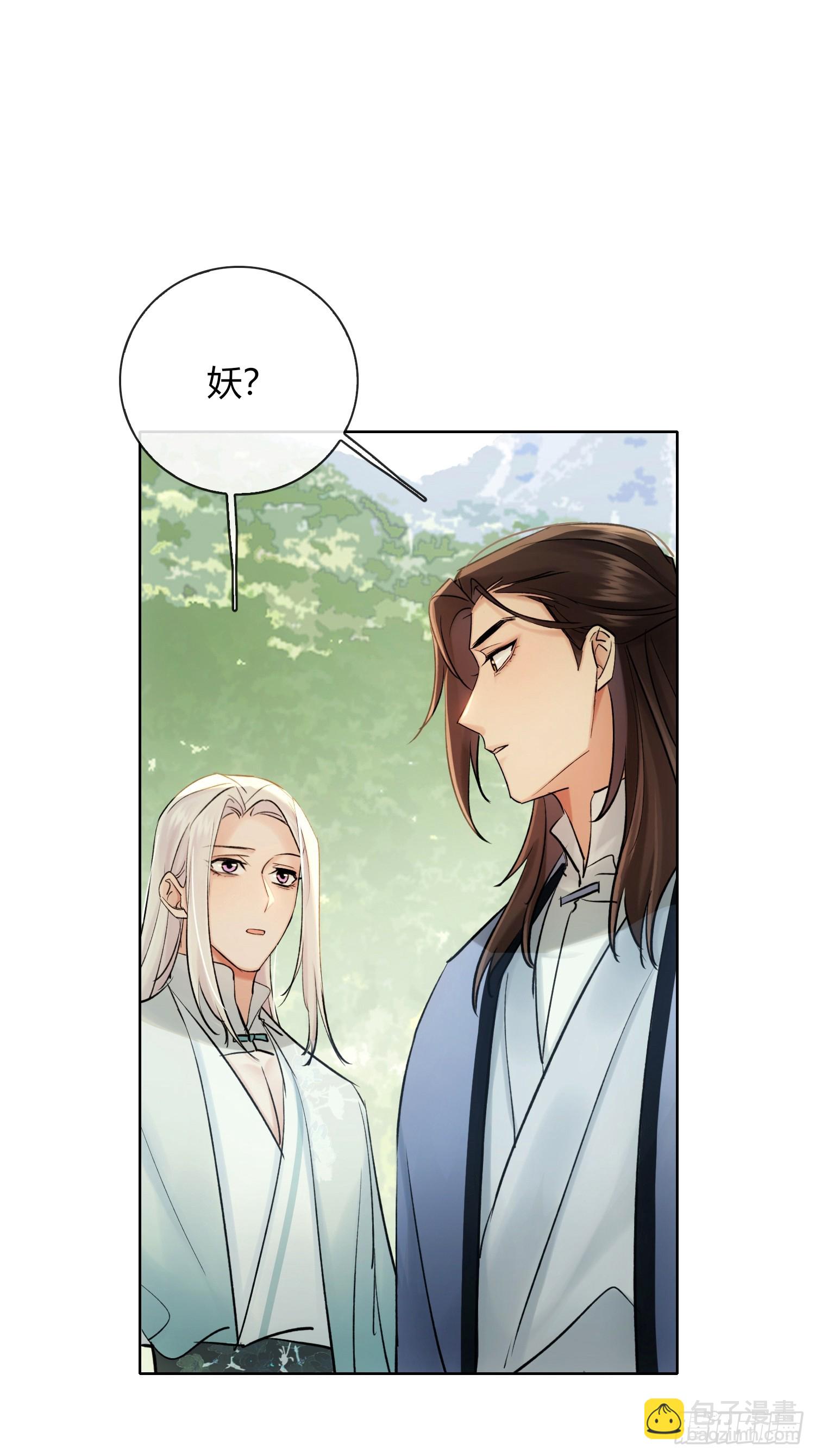 《旧雨作新欢》山里的妖怪 第5页