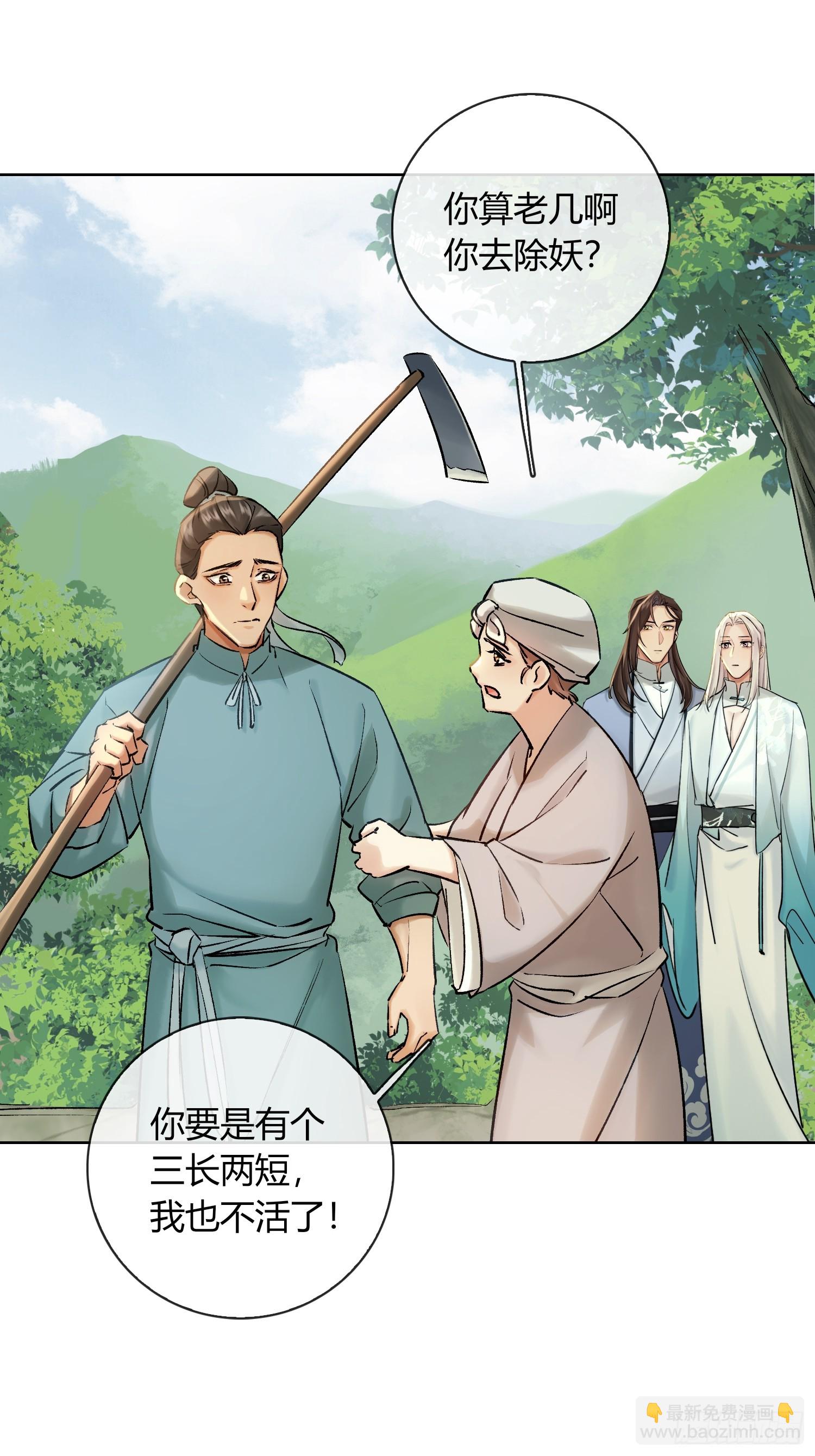 《旧雨作新欢》山里的妖怪 第6页