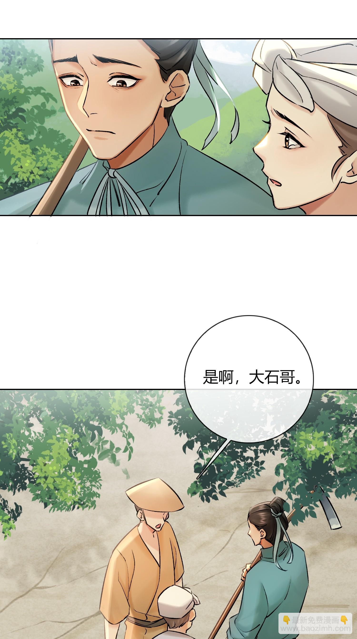 《旧雨作新欢》山里的妖怪 第7页