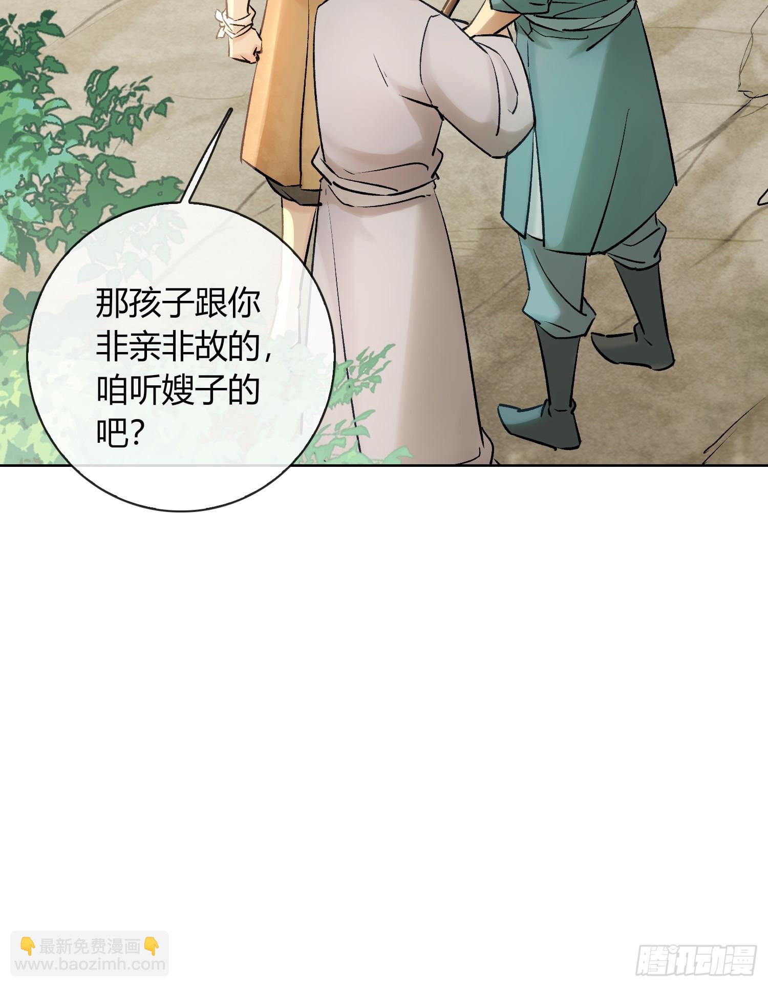 《旧雨作新欢》山里的妖怪 第8页