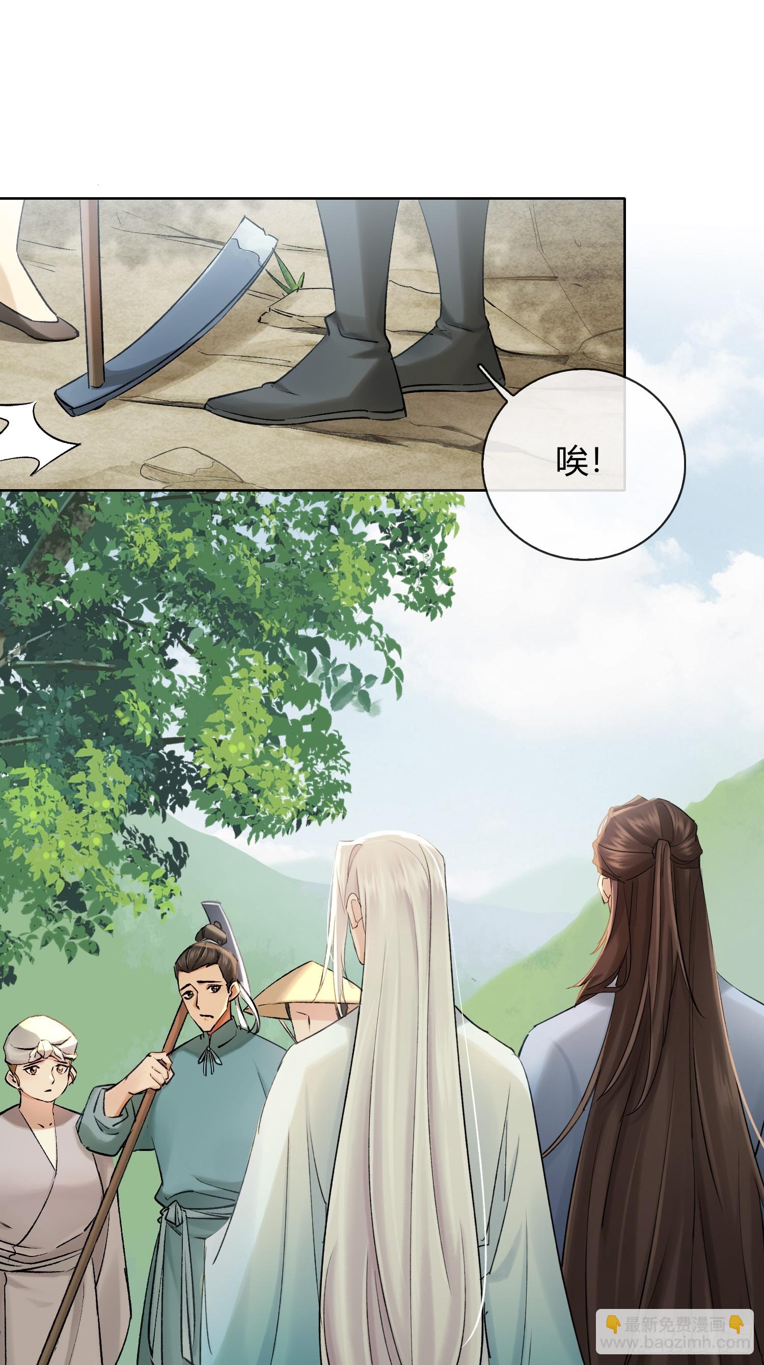《旧雨作新欢》山里的妖怪 第9页