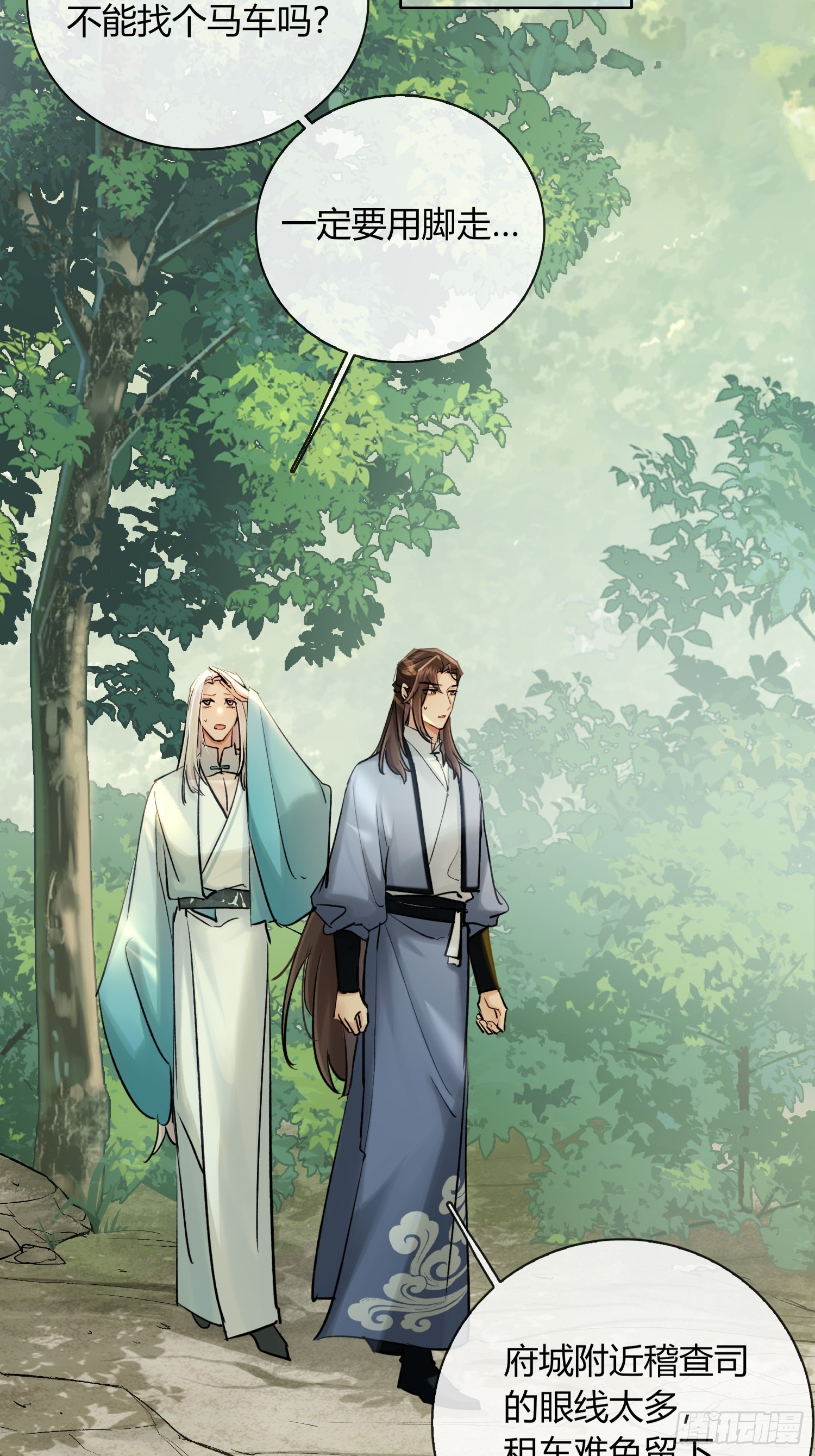 《旧雨作新欢》死对头！ 第15页