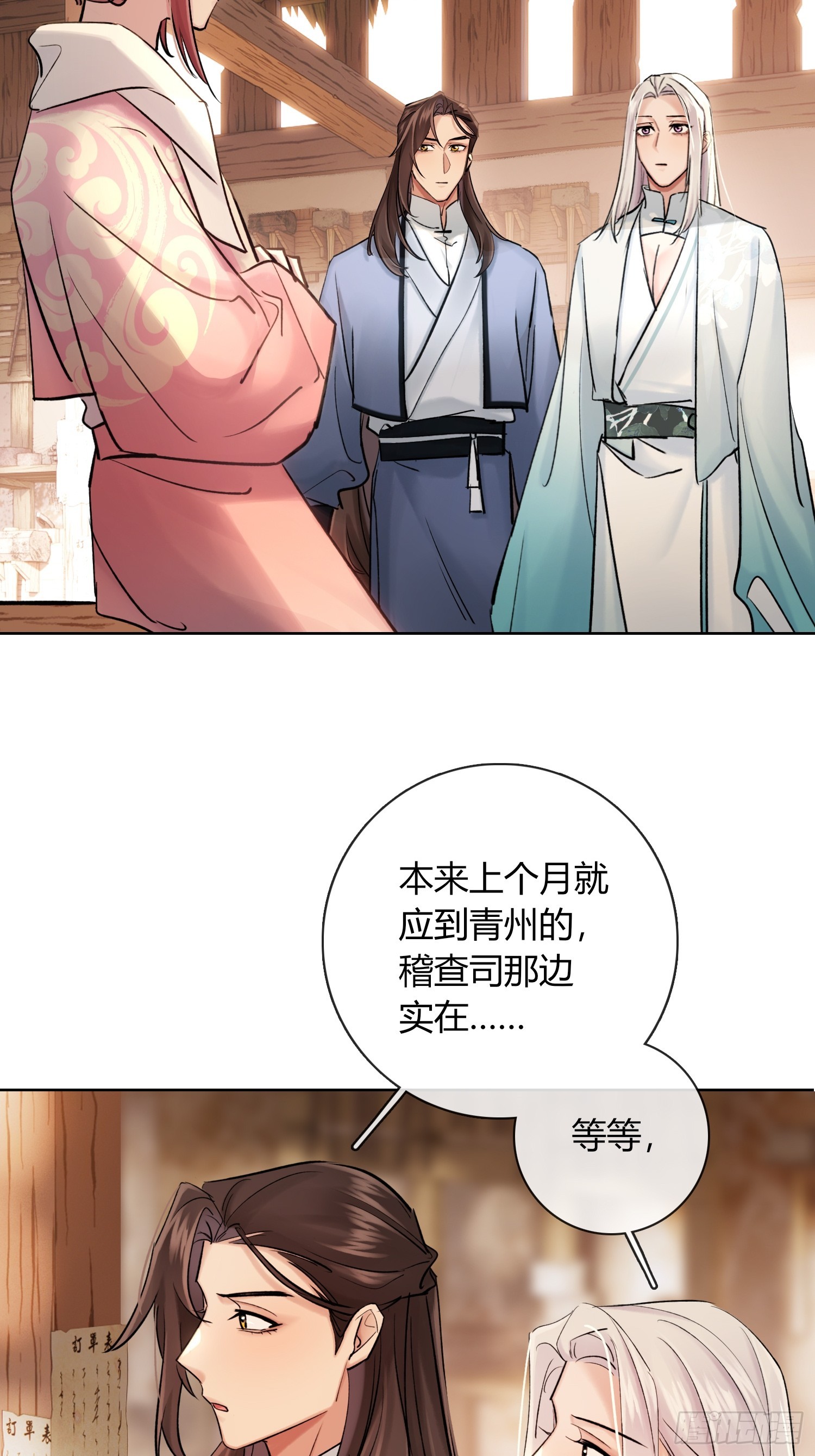 《旧雨作新欢》死对头！ 第18页