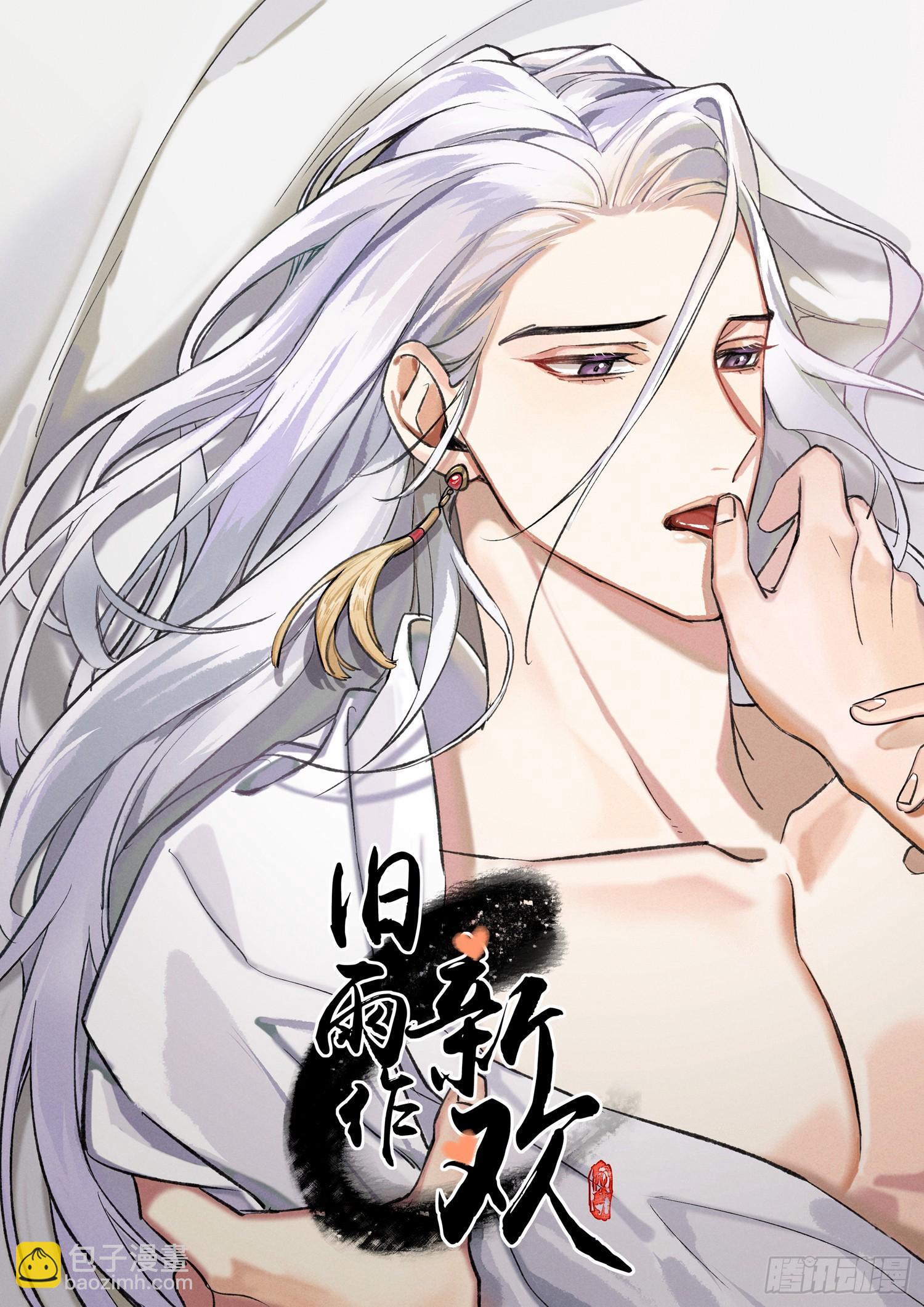 《旧雨作新欢》死对头！ 第4页