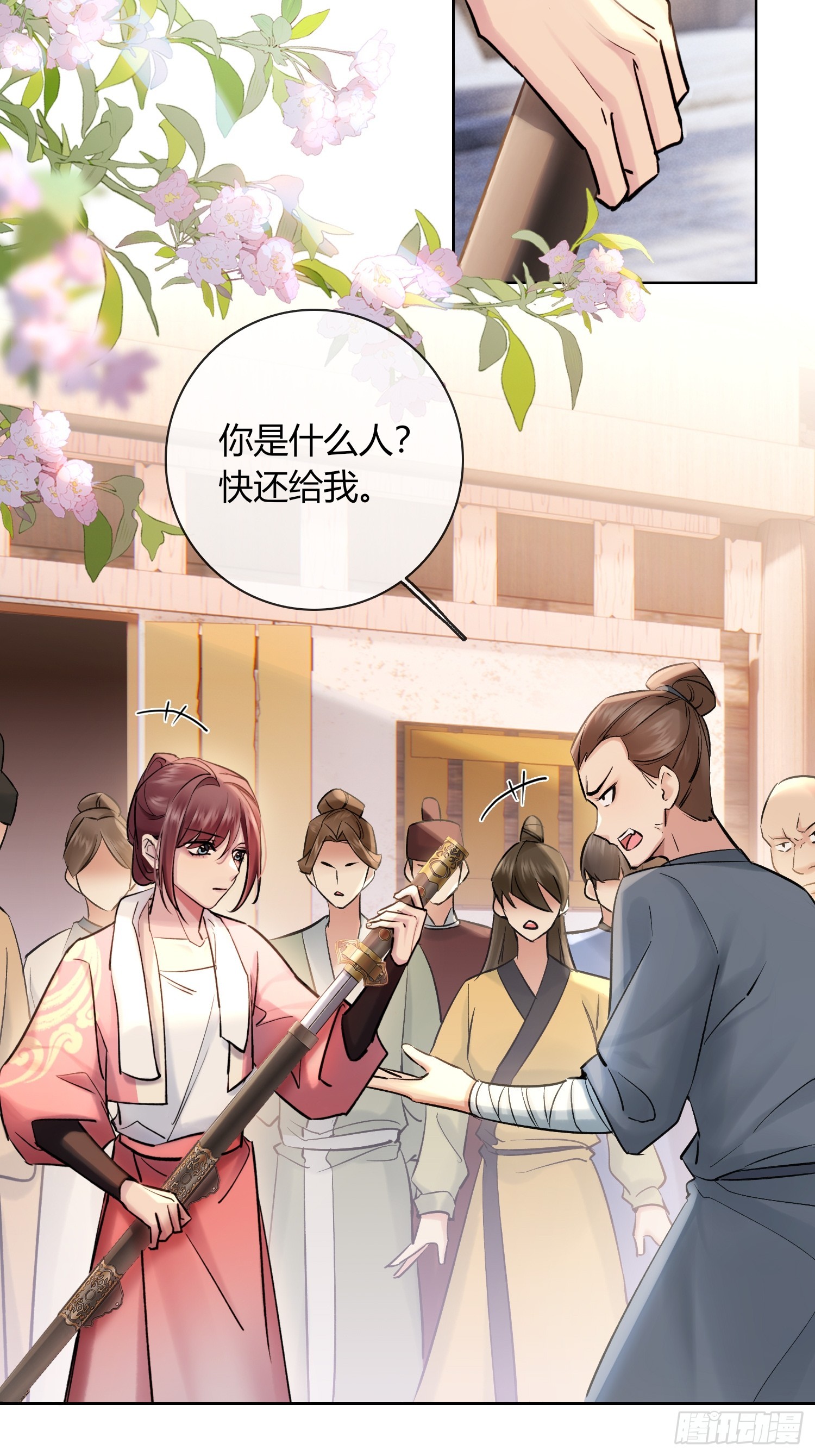 《旧雨作新欢》铁匠铺 第11页