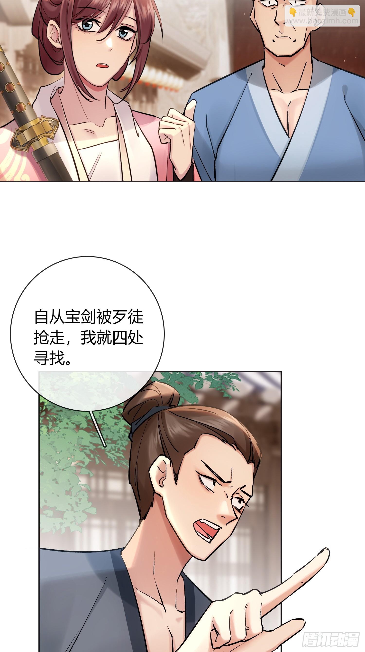 《旧雨作新欢》铁匠铺 第19页