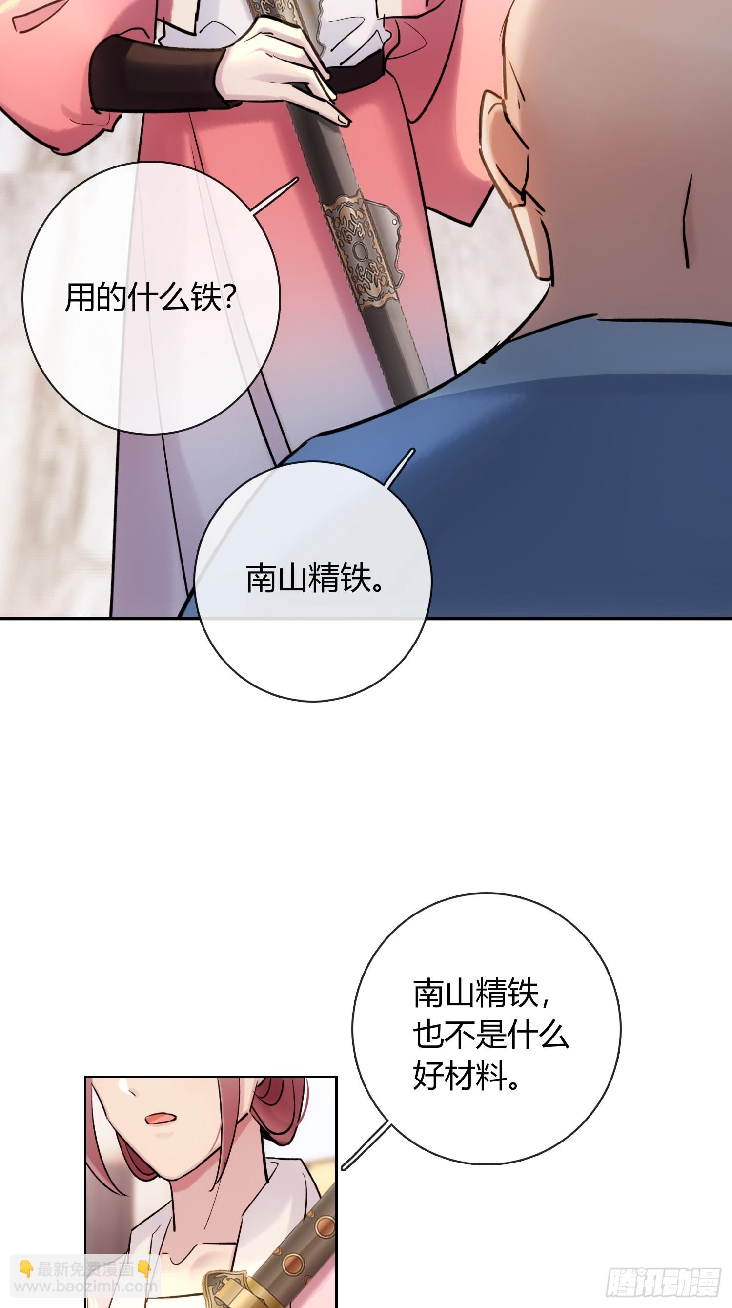 《旧雨作新欢》铁匠铺 第23页