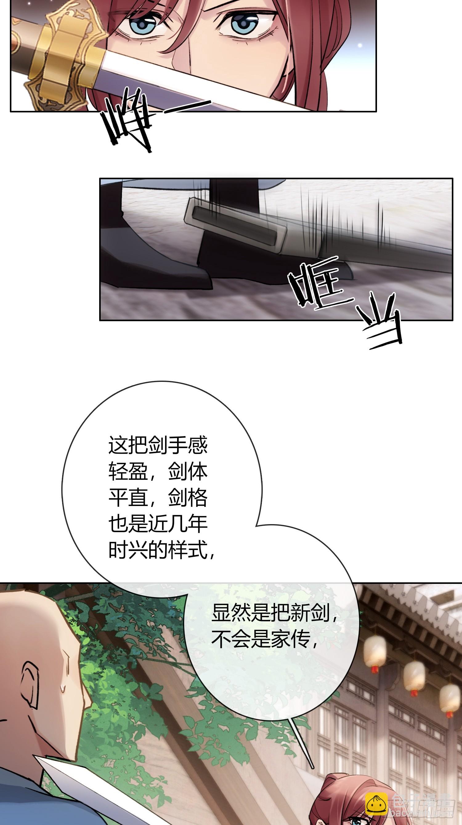 《旧雨作新欢》铁匠铺 第26页