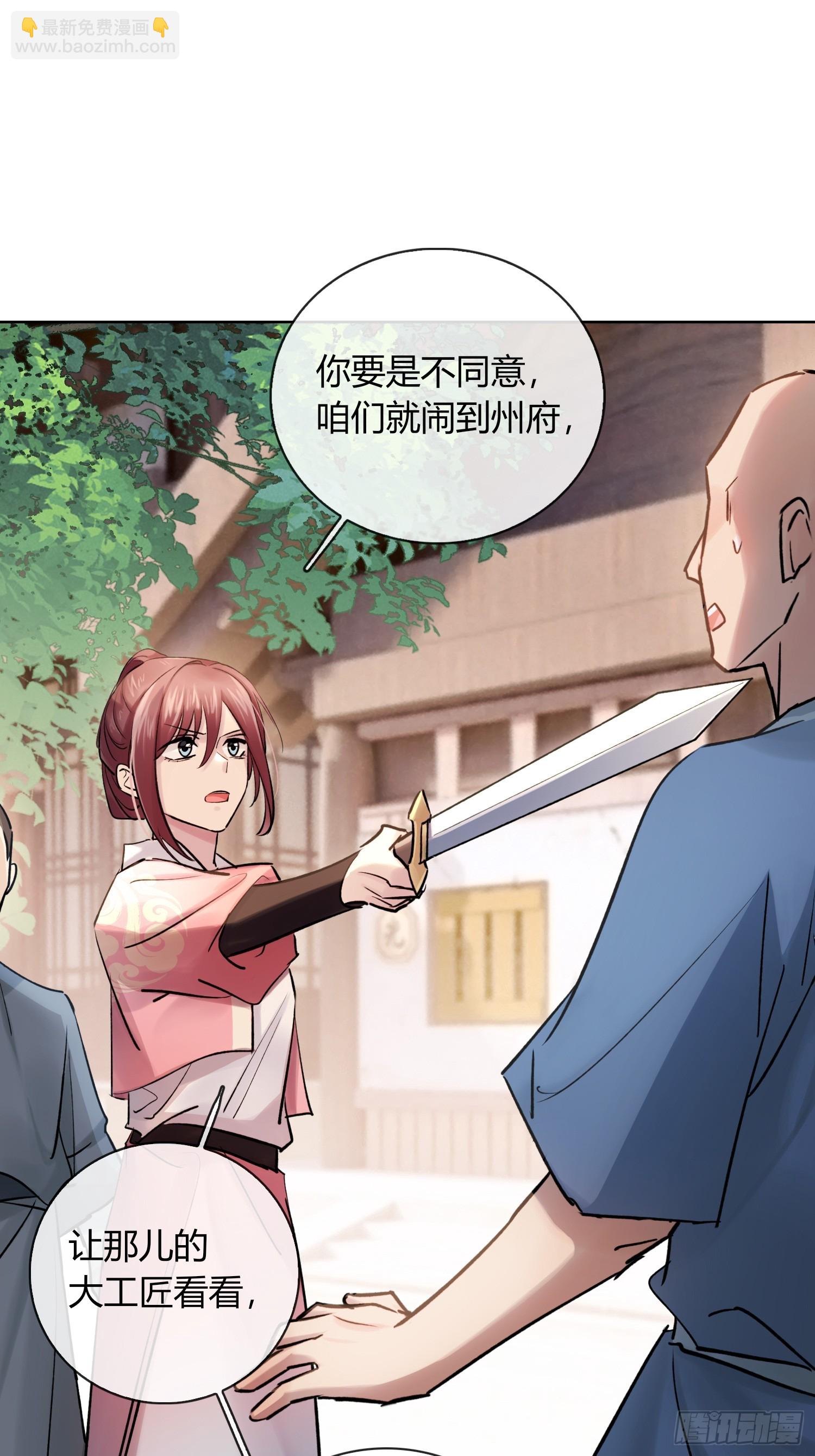 《旧雨作新欢》铁匠铺 第28页
