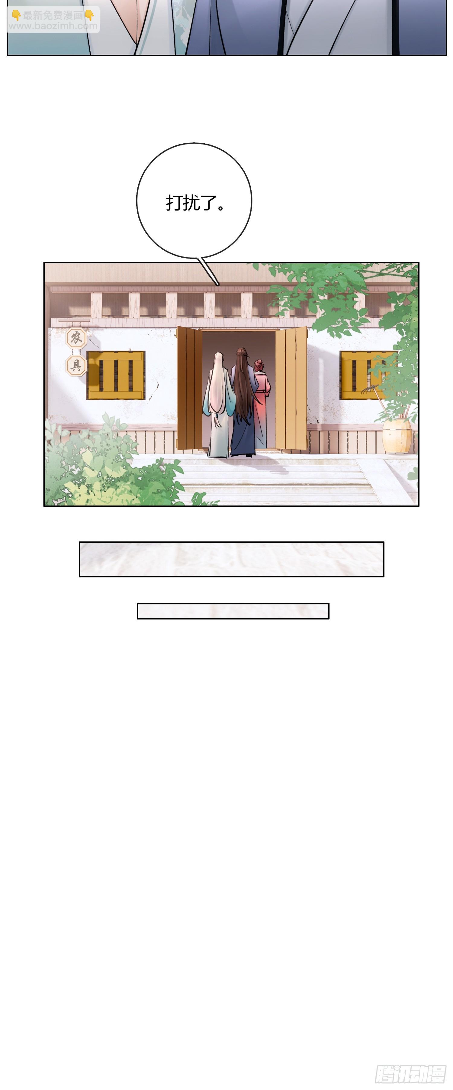 《旧雨作新欢》铁匠铺 第39页