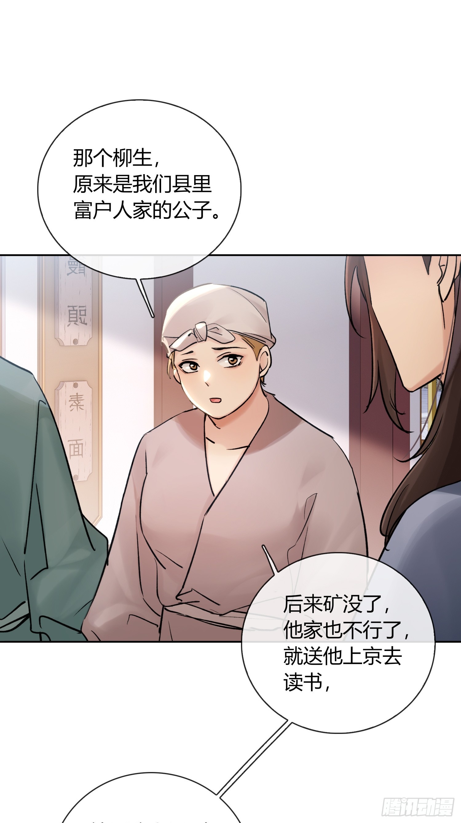 《旧雨作新欢》端倪 第14页