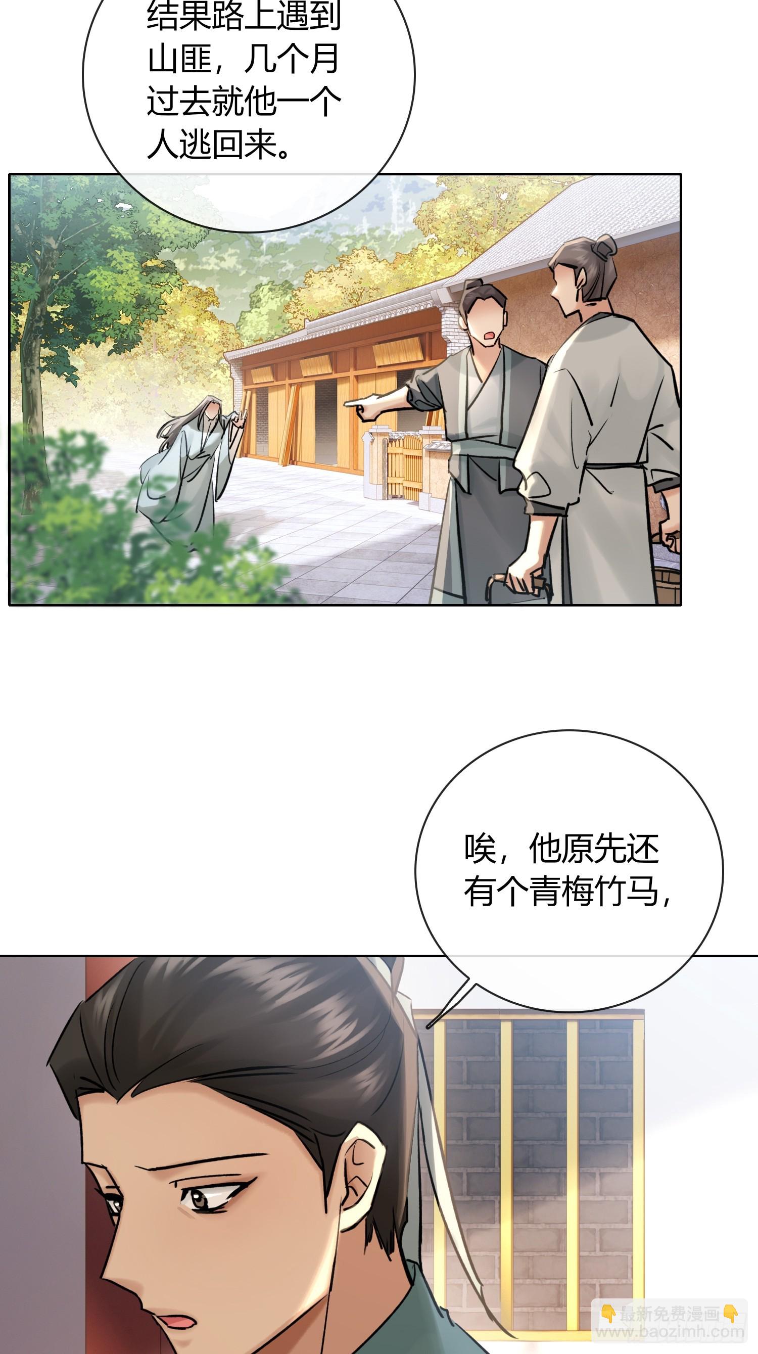 《旧雨作新欢》端倪 第15页