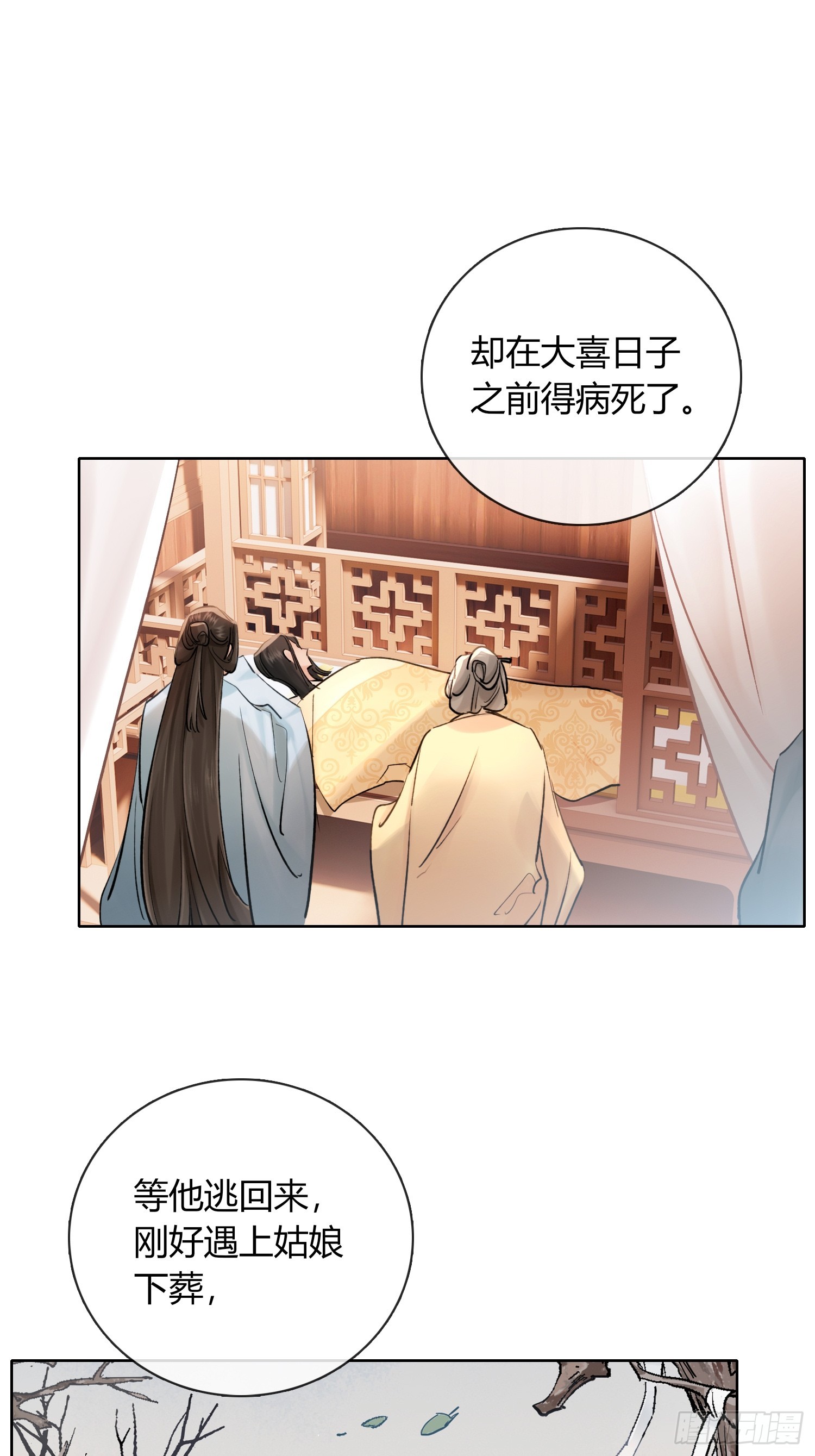 《旧雨作新欢》端倪 第17页