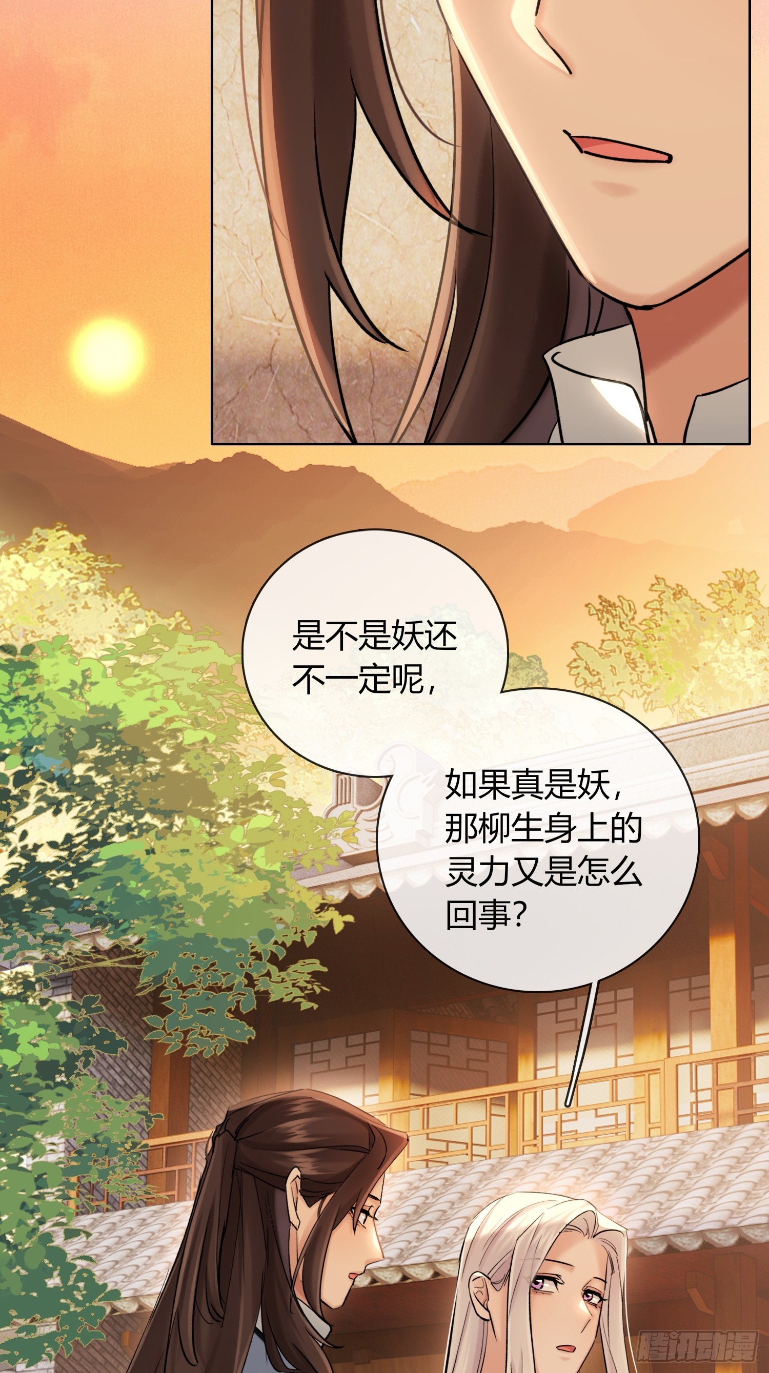 《旧雨作新欢》端倪 第27页