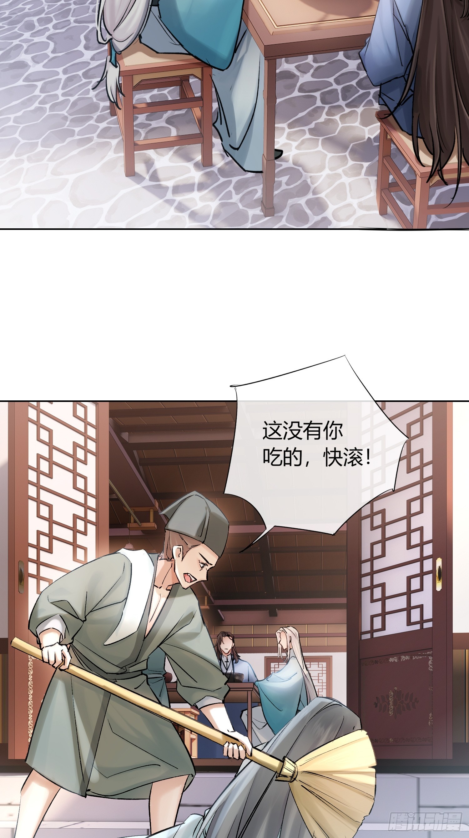 《旧雨作新欢》端倪 第6页