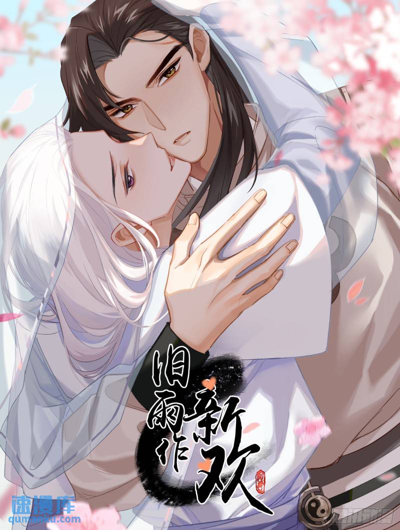 《旧雨作新欢》回忆 第1页