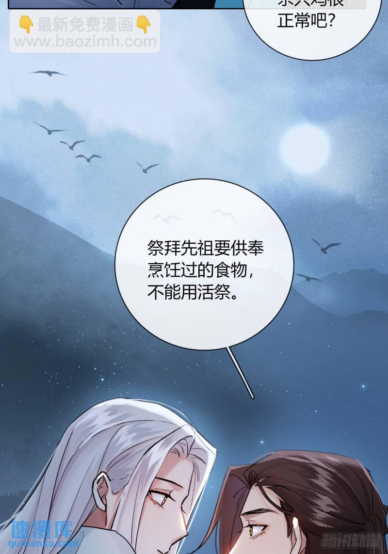 《旧雨作新欢》守株待兔 第14页