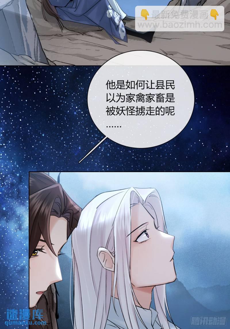 《旧雨作新欢》守株待兔 第18页
