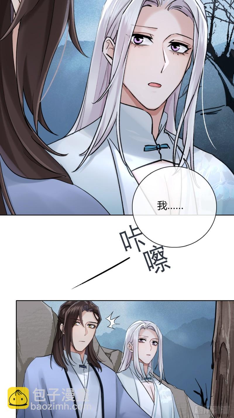 《旧雨作新欢》守株待兔 第29页