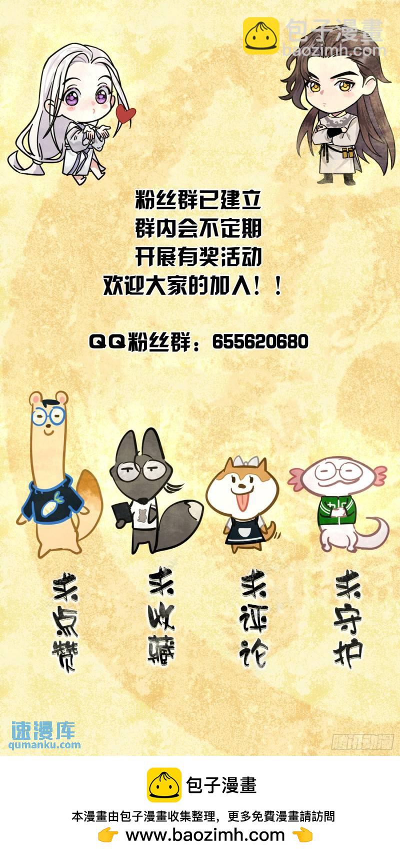 《旧雨作新欢》守株待兔 第32页
