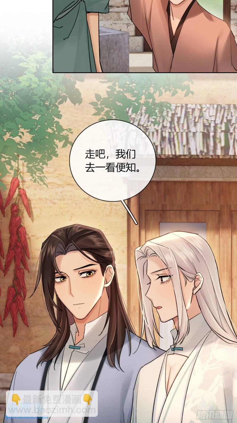 《旧雨作新欢》守株待兔 第7页