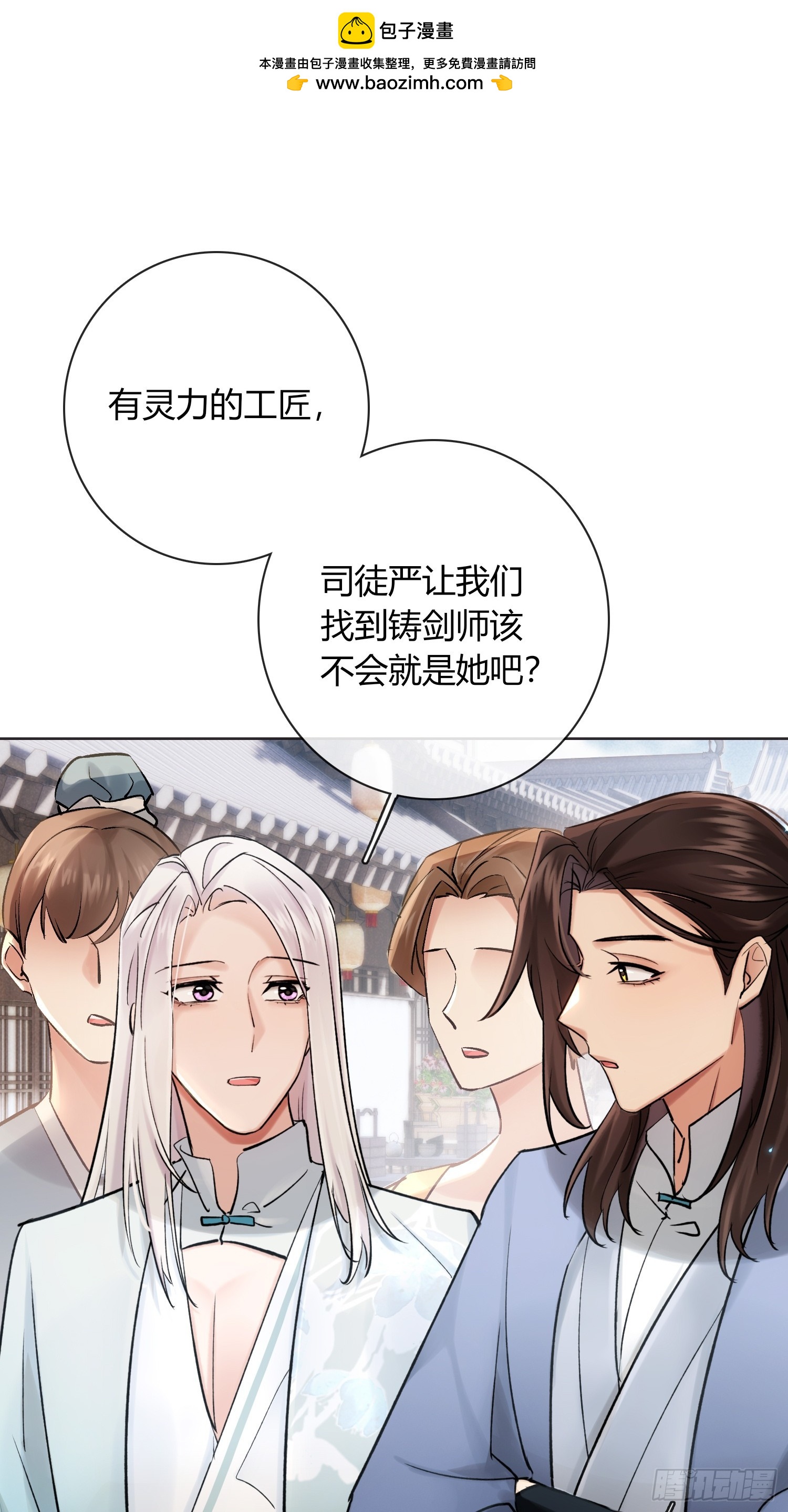 《旧雨作新欢》铁匠铺 第16页