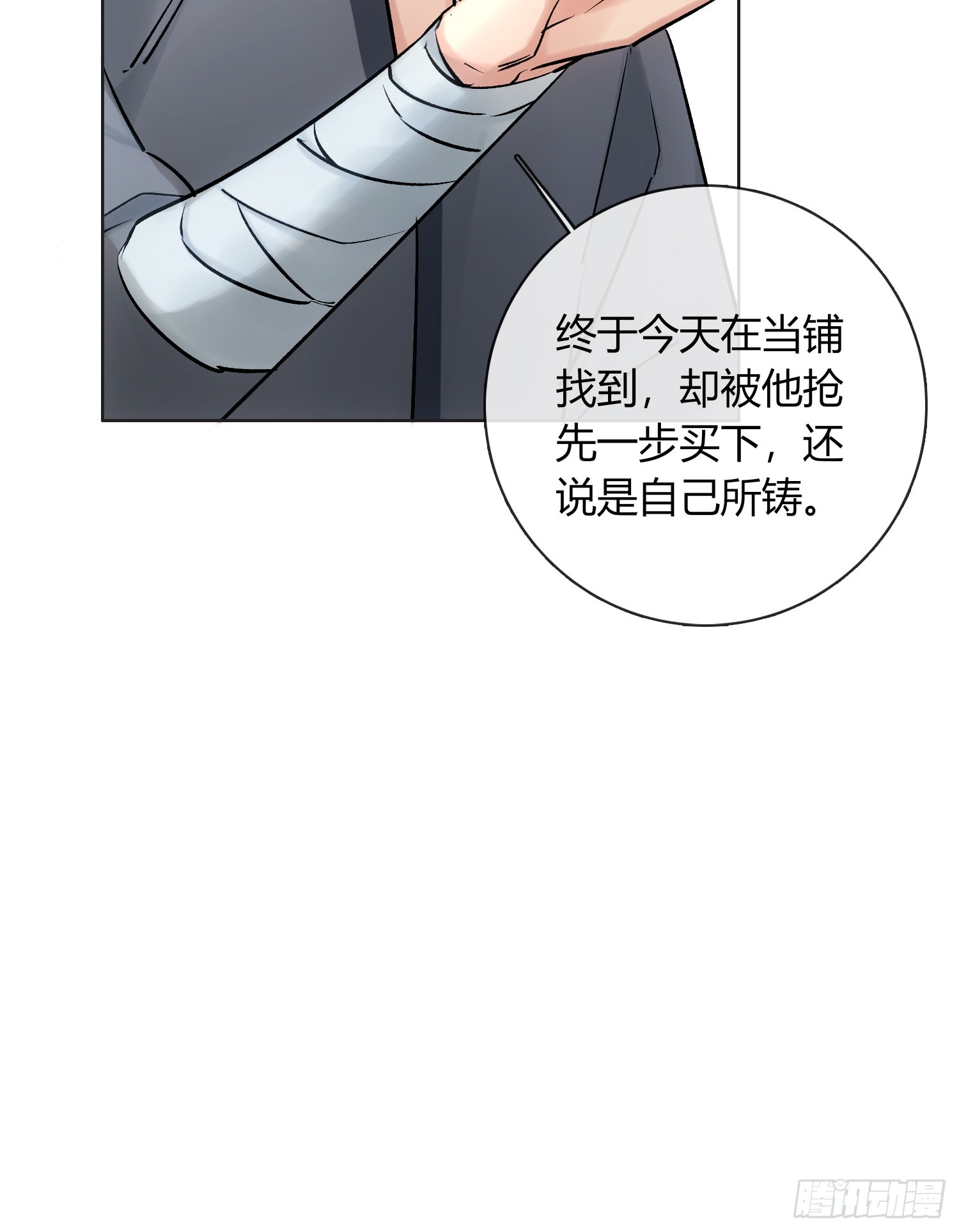 《旧雨作新欢》铁匠铺 第20页