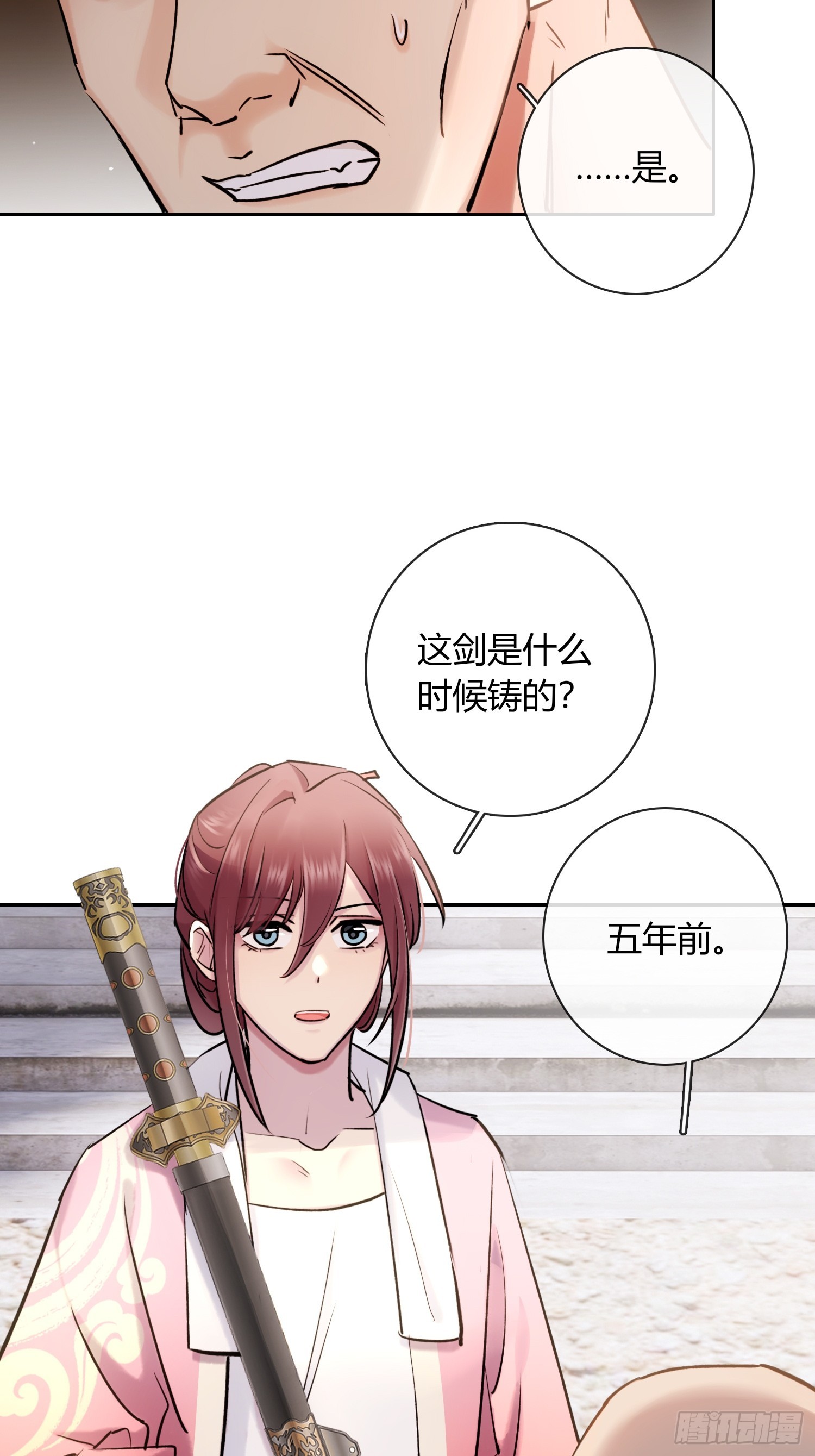 《旧雨作新欢》铁匠铺 第22页