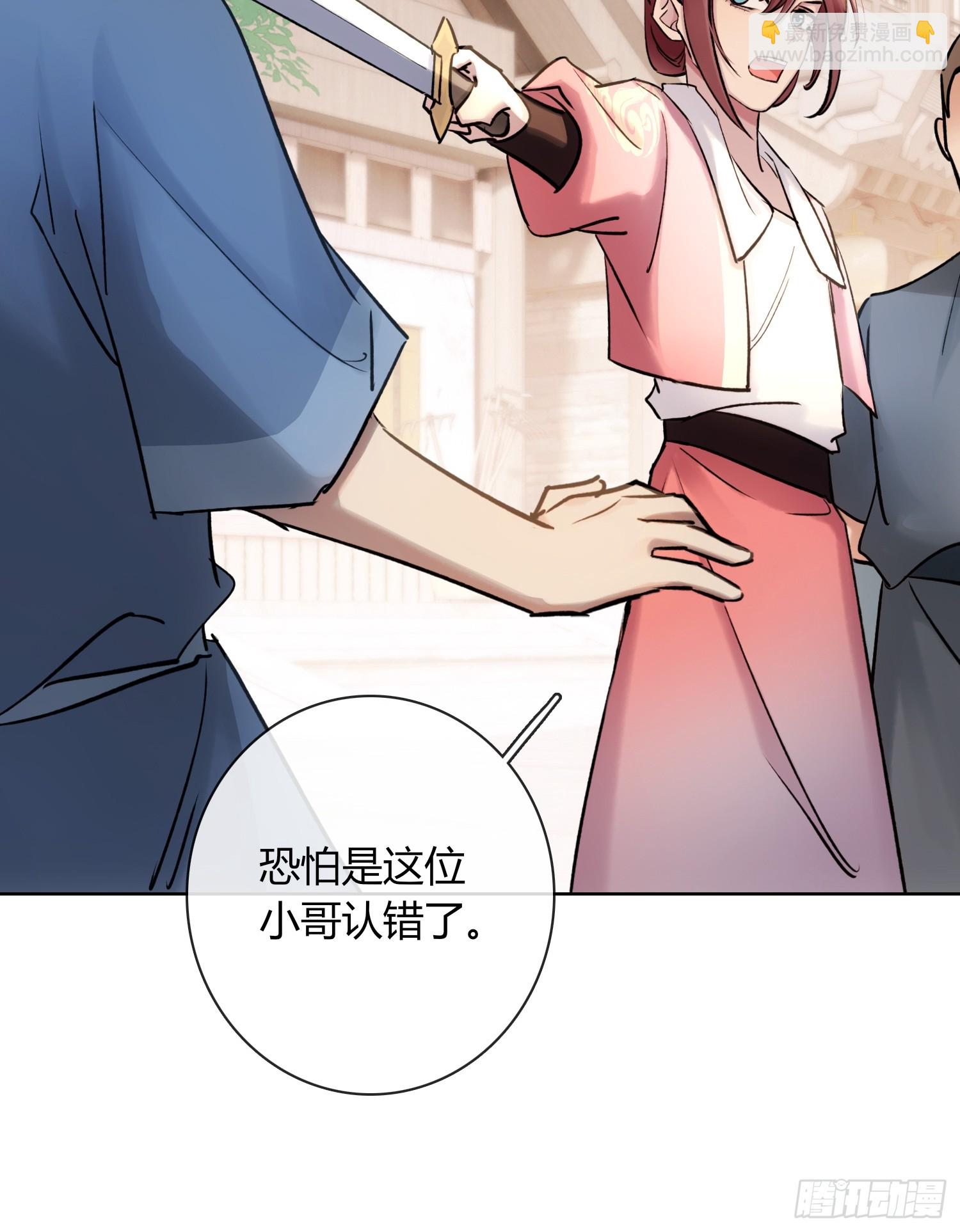 《旧雨作新欢》铁匠铺 第27页