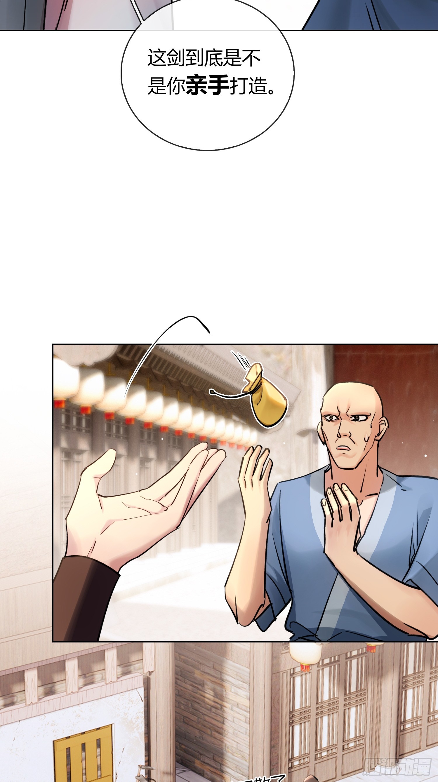 《旧雨作新欢》铁匠铺 第29页