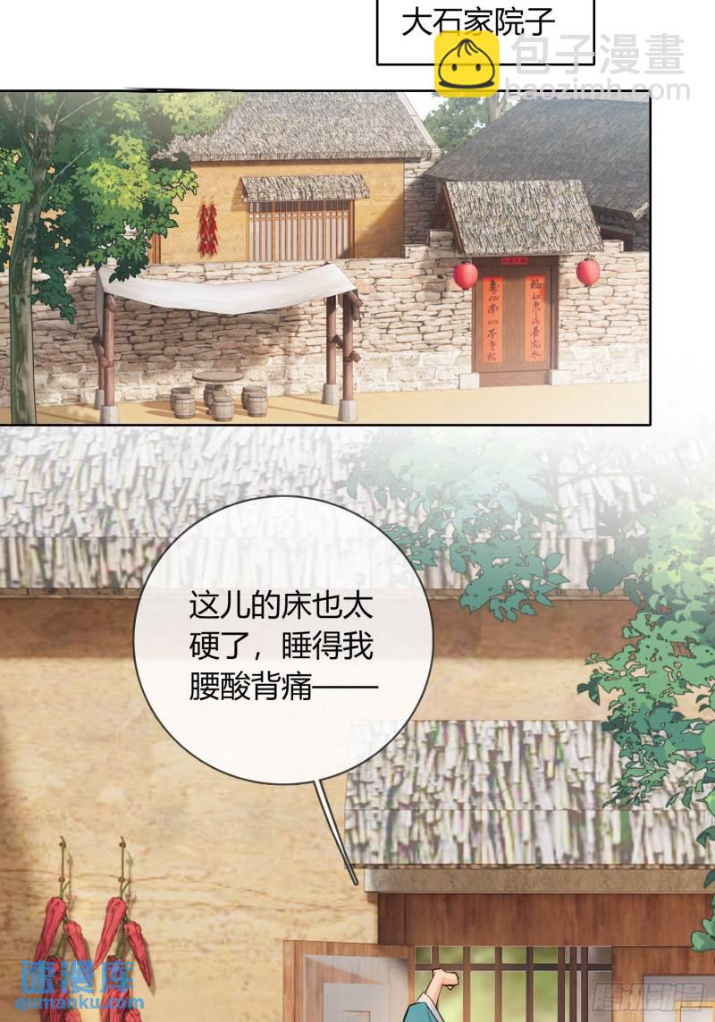 《旧雨作新欢》墓地 第19页