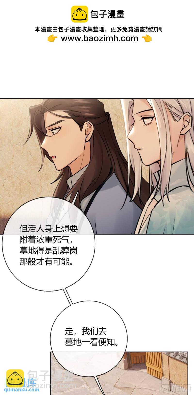《旧雨作新欢》墓地 第2页