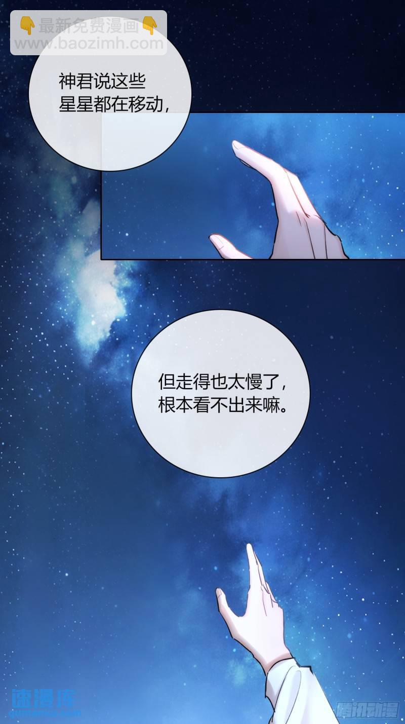 《旧雨作新欢》守株待兔 第21页