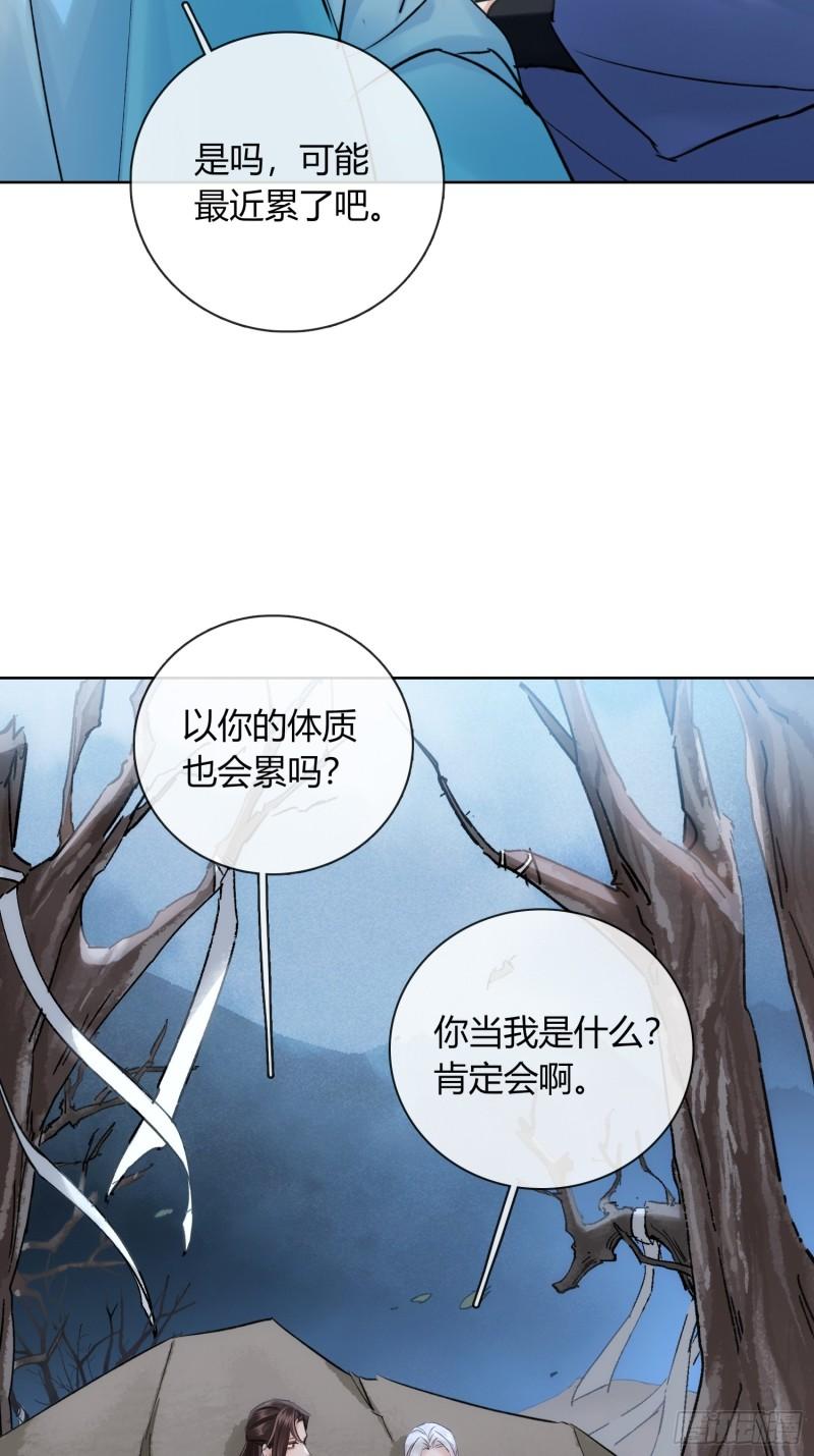 《旧雨作新欢》守株待兔 第26页