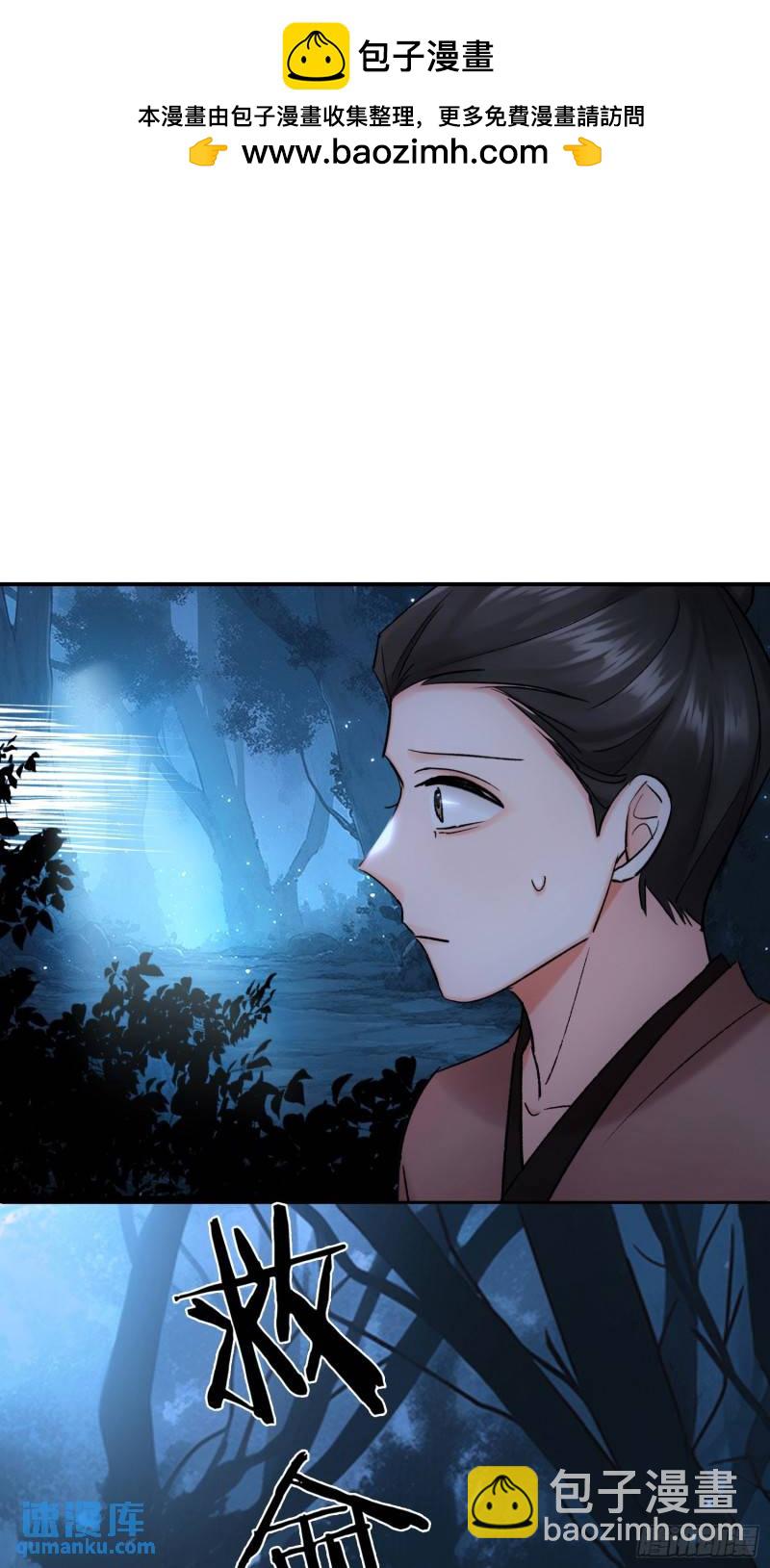 《旧雨作新欢》守株待兔 第2页
